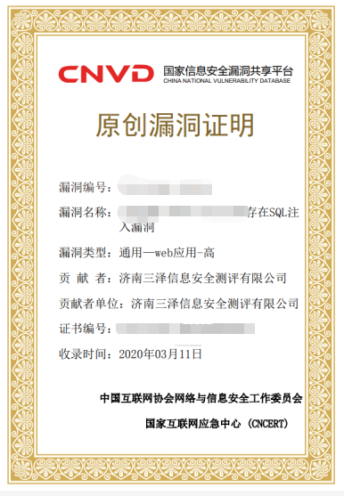 祝賀我公司獲得兩個原創(chuàng)漏洞證明