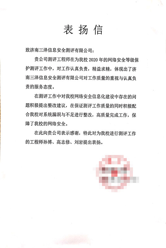 祝賀我公司收到表揚信