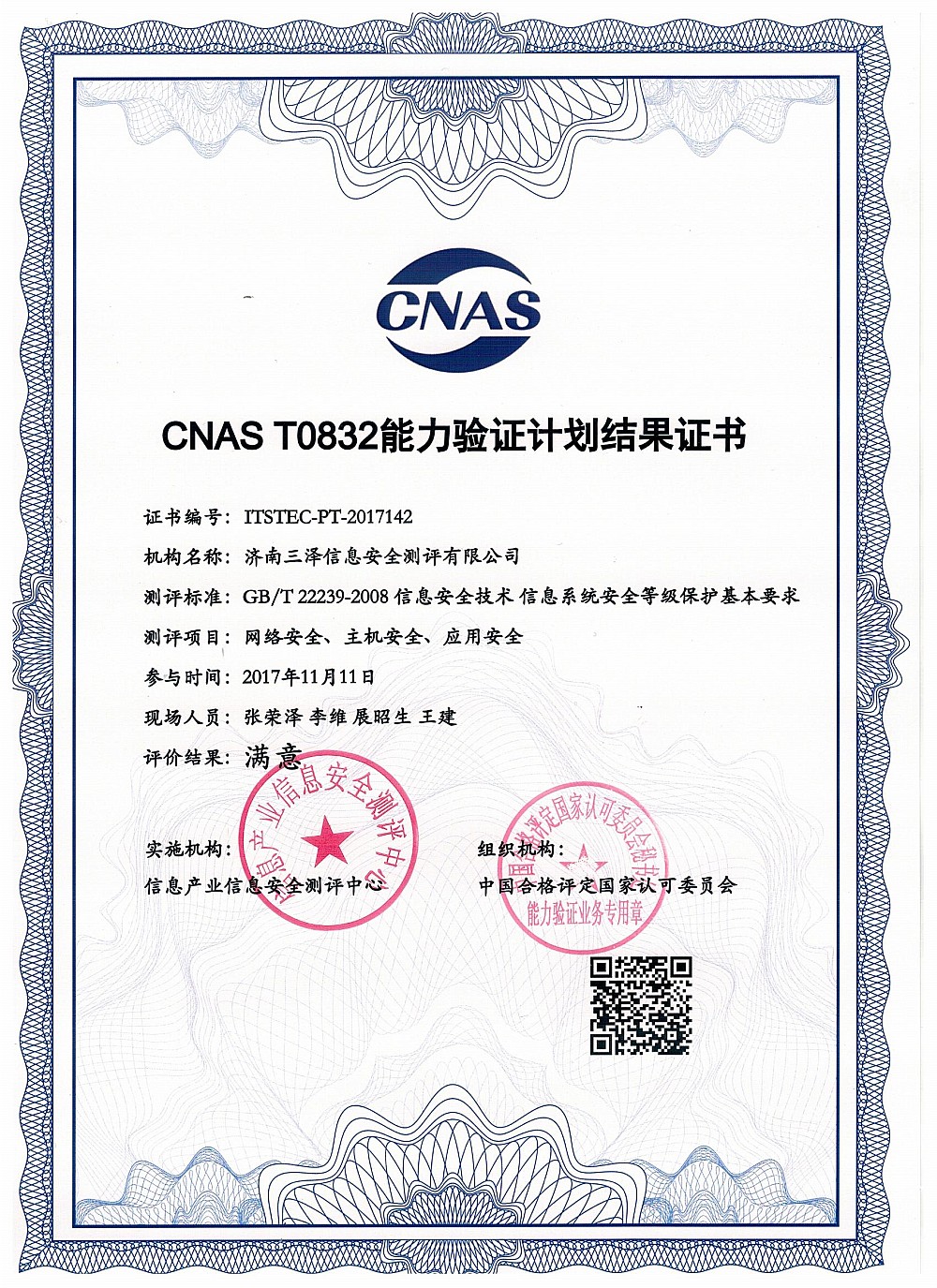 熱烈祝賀我公司取得中國合格評定國家認可委員會頒發(fā)的“能力驗證計劃結(jié)果證書”