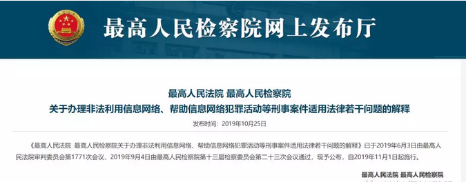 拒不履行信息網(wǎng)絡(luò)安全管理義務(wù)可處三年以下有期徒刑等處罰