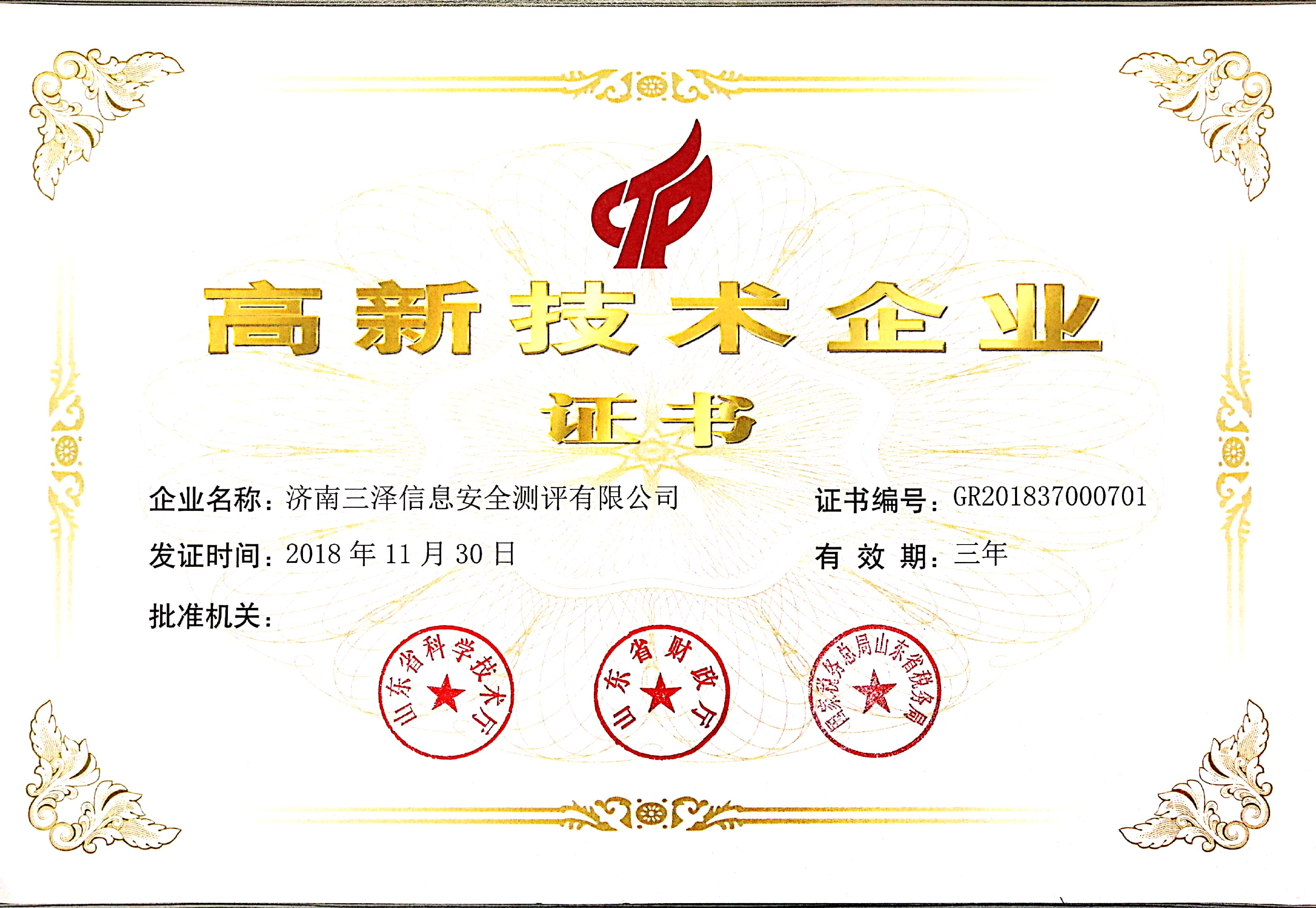 熱烈祝賀我公司榮獲高企技術(shù)企業(yè)