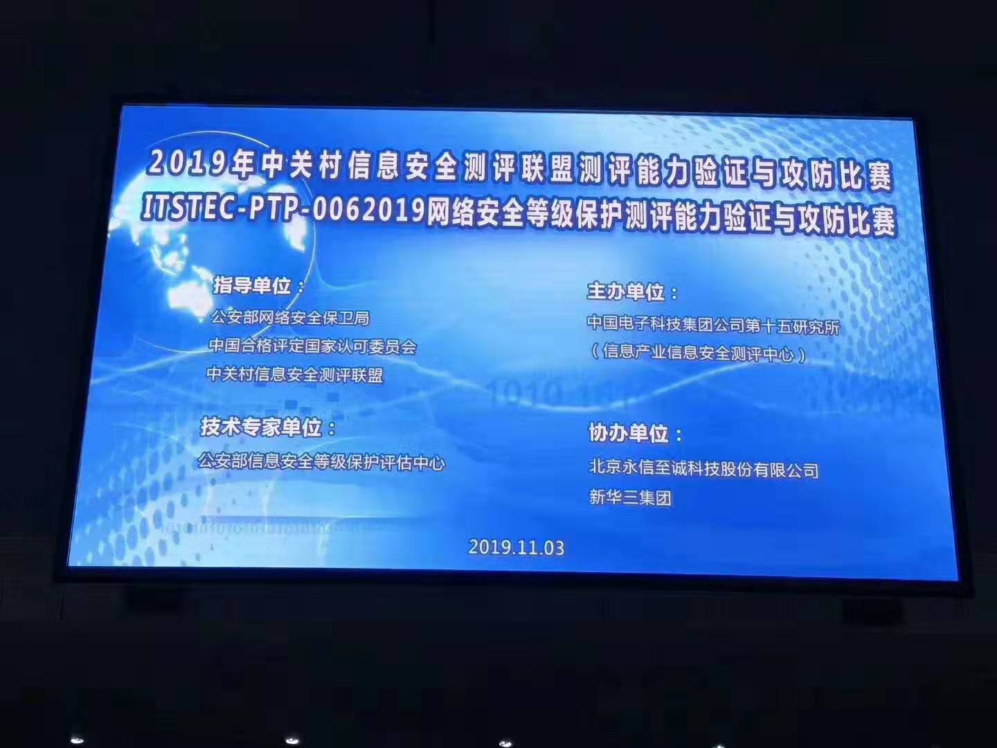祝賀我公司在2019年度測評機構(gòu)能力驗證與攻防比賽中榮獲三等獎（全國第7名）