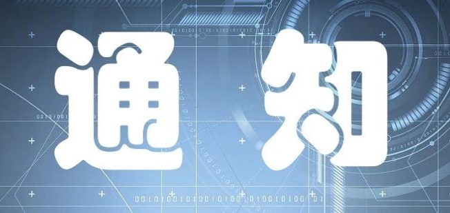 關(guān)于發(fā)布《網(wǎng)絡(luò)安全標(biāo)準(zhǔn)實(shí)踐指南——大型互聯(lián)網(wǎng)平臺網(wǎng)絡(luò)安全評估指南》的通知