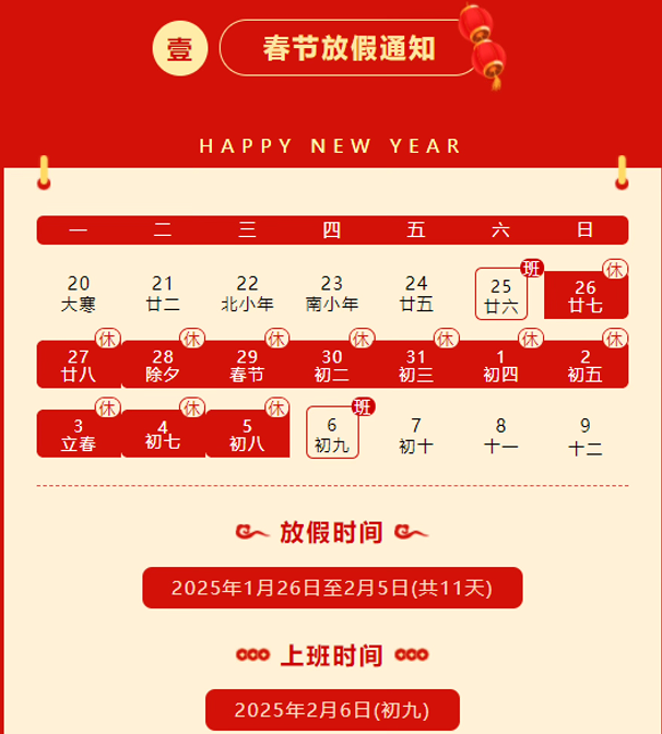 春節(jié)放假通知