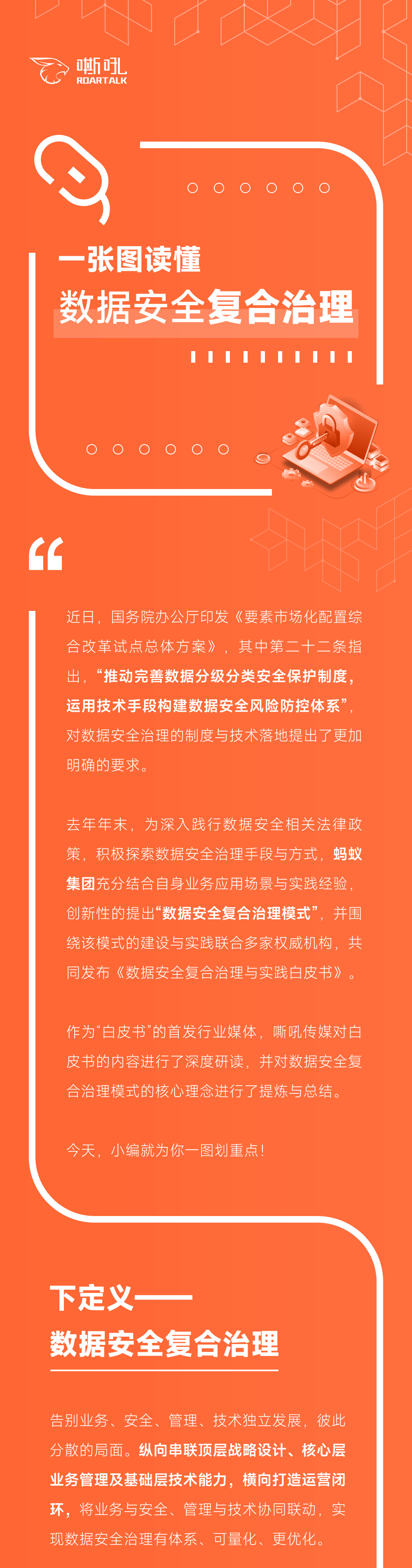 一張圖讀懂數(shù)據(jù)安全復合治理