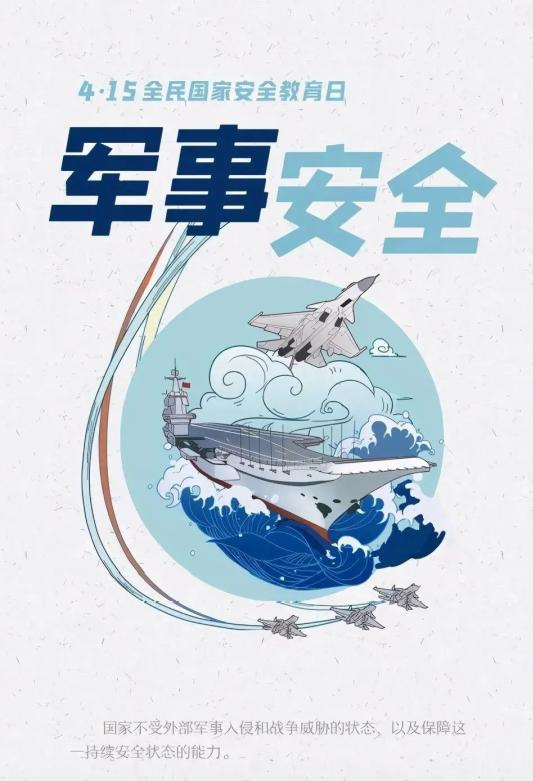 2022年全民國(guó)家安全教育日，這些知識(shí)要掌握！