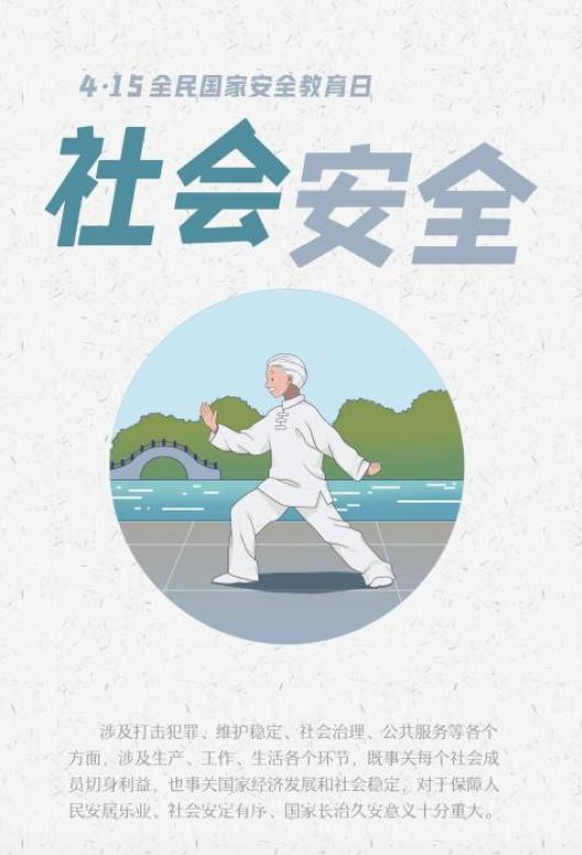 2022年全民國(guó)家安全教育日，這些知識(shí)要掌握！