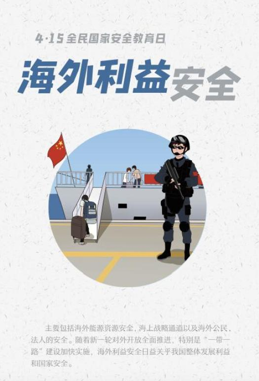 2022年全民國(guó)家安全教育日，這些知識(shí)要掌握！