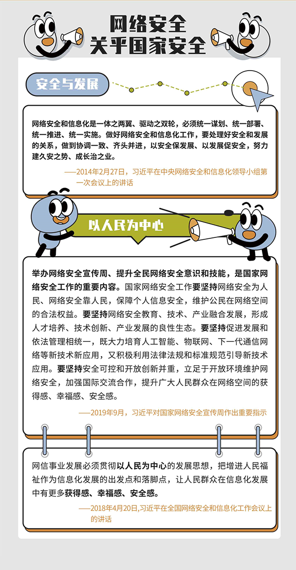 網(wǎng)絡(luò)安全宣傳周 | 網(wǎng)絡(luò)安全為人民，網(wǎng)絡(luò)安全靠人民