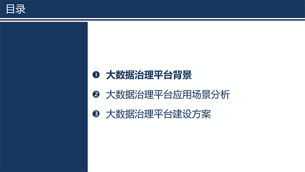 大數(shù)據(jù)治理平臺(tái)應(yīng)用解決方案
