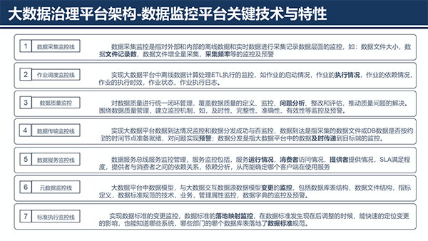 大數(shù)據(jù)治理平臺(tái)應(yīng)用解決方案