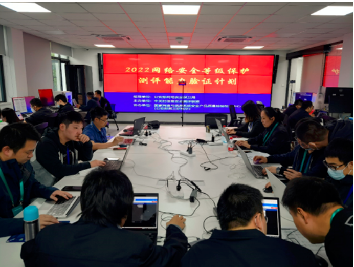 2022年網(wǎng)絡(luò)安全等級(jí)保護(hù)測(cè)評(píng)能力驗(yàn)證活動(dòng)順利舉辦