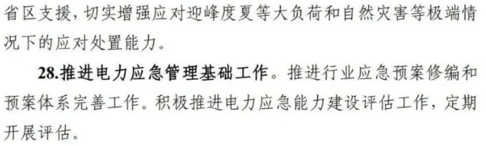 《2023年電力安全監(jiān)管重點(diǎn)任務(wù)》正式印發(fā)!
