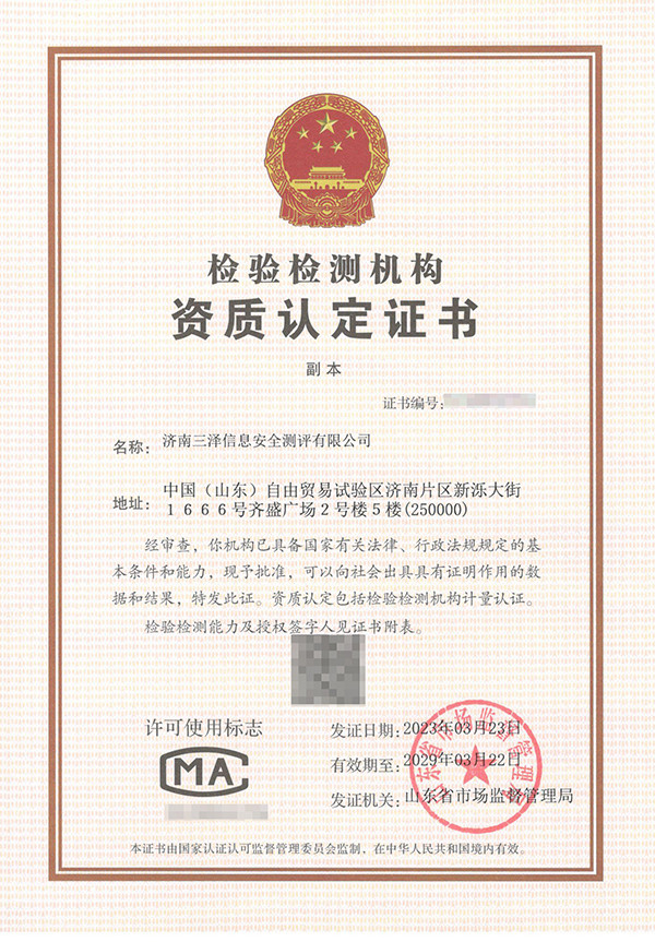 熱烈祝賀本公司取得檢驗檢測機(jī)構(gòu)資質(zhì)認(rèn)定（CMA）證書！ 
