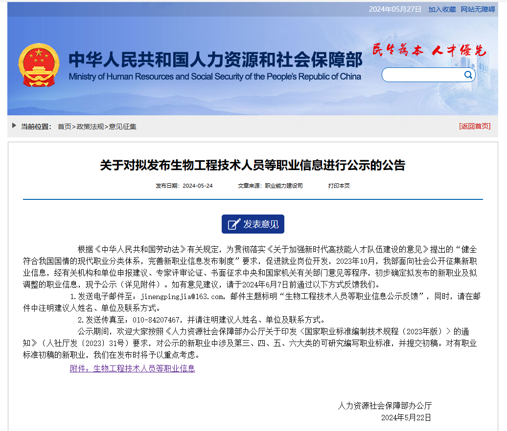 人社部公示：增加網(wǎng)絡(luò)安全等級保護(hù)測評師等19個(gè)新職業(yè)