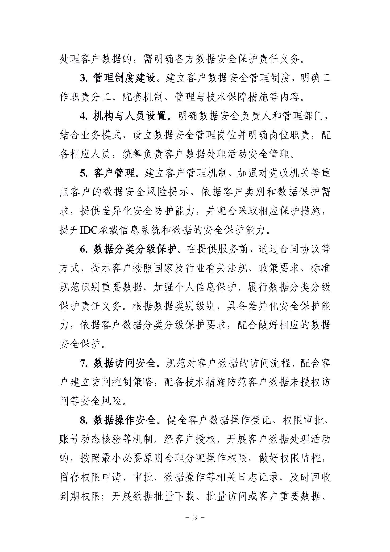 工信部發(fā)布“互聯(lián)網(wǎng)數(shù)據(jù)中心客戶數(shù)據(jù)安全保護實施指引”，要求使用密碼技術(shù)加強數(shù)據(jù)安全保護