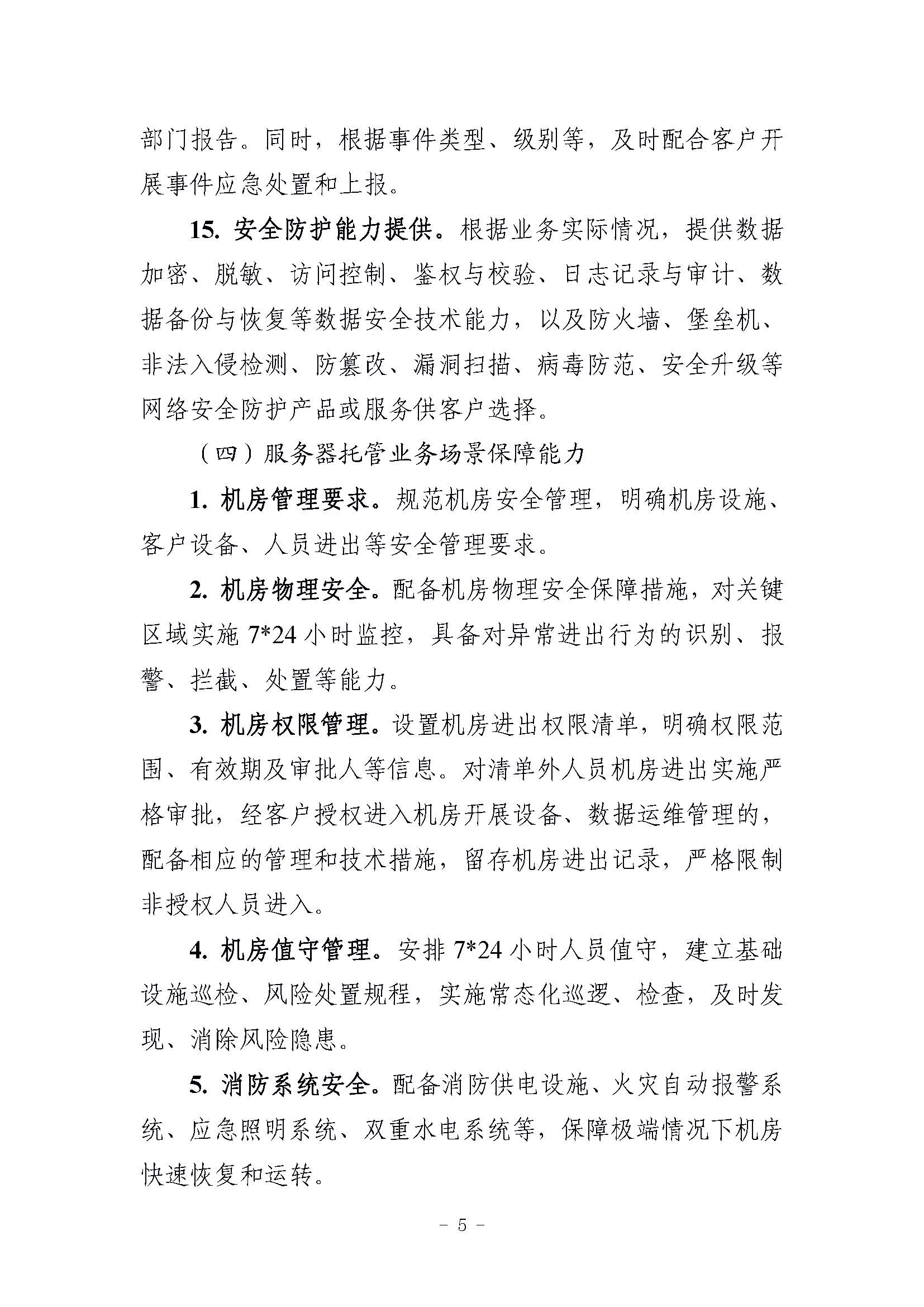 工信部發(fā)布“互聯(lián)網(wǎng)數(shù)據(jù)中心客戶數(shù)據(jù)安全保護實施指引”，要求使用密碼技術(shù)加強數(shù)據(jù)安全保護