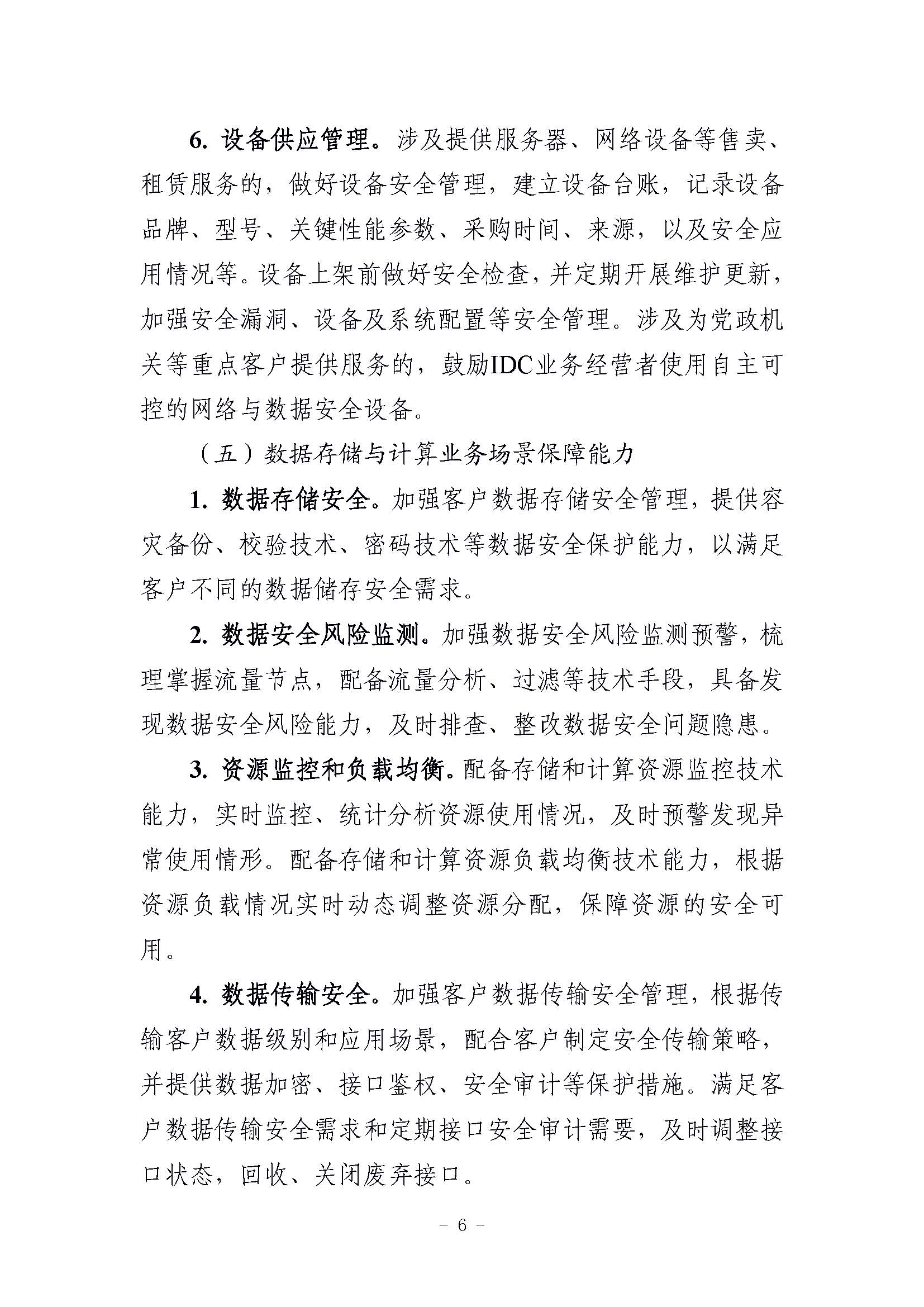 工信部發(fā)布“互聯(lián)網(wǎng)數(shù)據(jù)中心客戶數(shù)據(jù)安全保護實施指引”，要求使用密碼技術(shù)加強數(shù)據(jù)安全保護