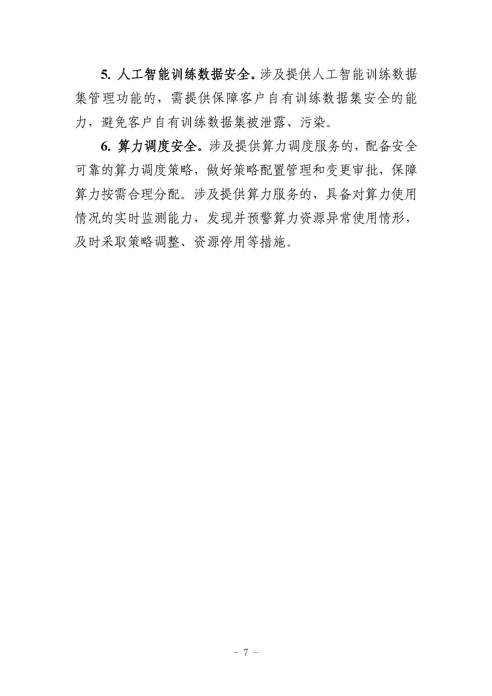 工信部發(fā)布“互聯(lián)網(wǎng)數(shù)據(jù)中心客戶數(shù)據(jù)安全保護實施指引”，要求使用密碼技術(shù)加強數(shù)據(jù)安全保護
