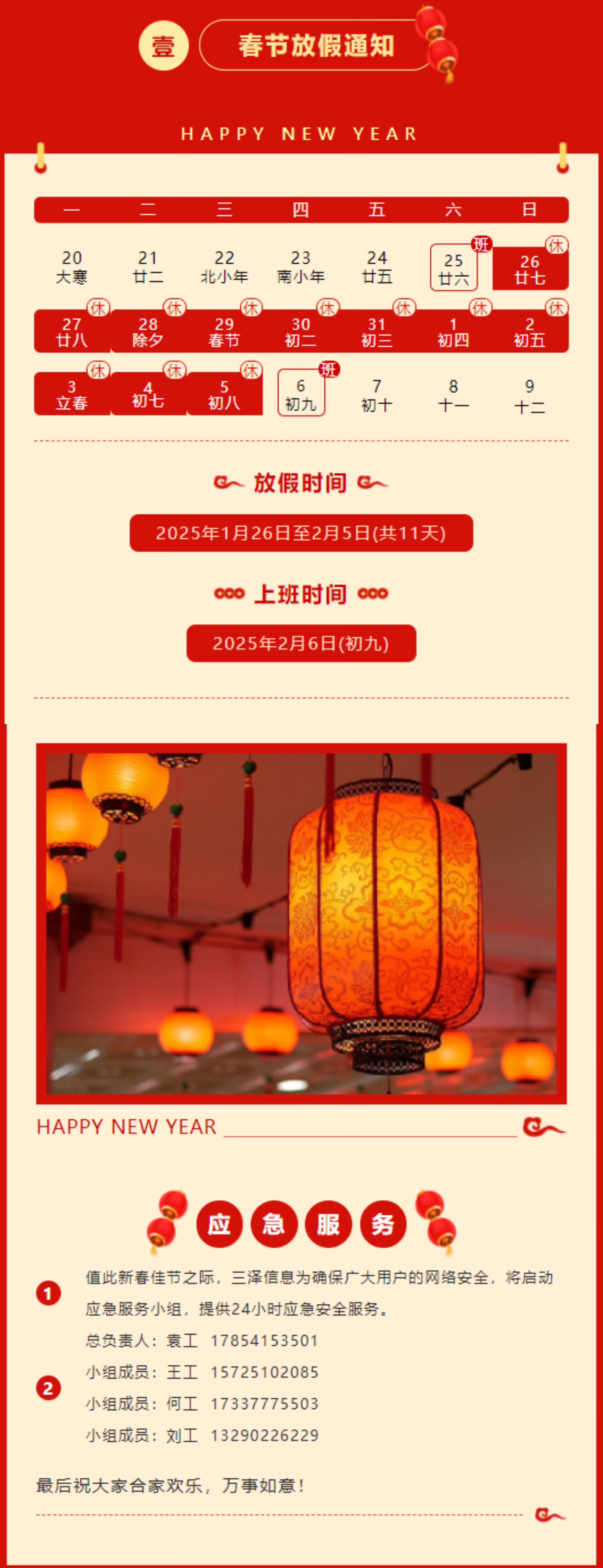 春節(jié)放假通知