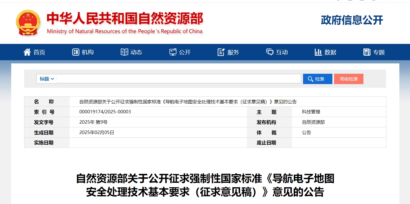 自然資源部“導(dǎo)航電子地圖安全強(qiáng)制國標(biāo)”明確要求使用商用密碼技術(shù)