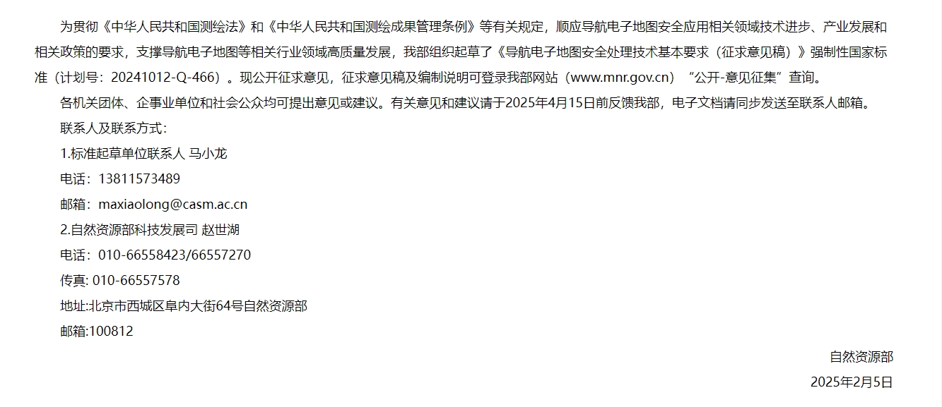 自然資源部“導(dǎo)航電子地圖安全強(qiáng)制國標(biāo)”明確要求使用商用密碼技術(shù)