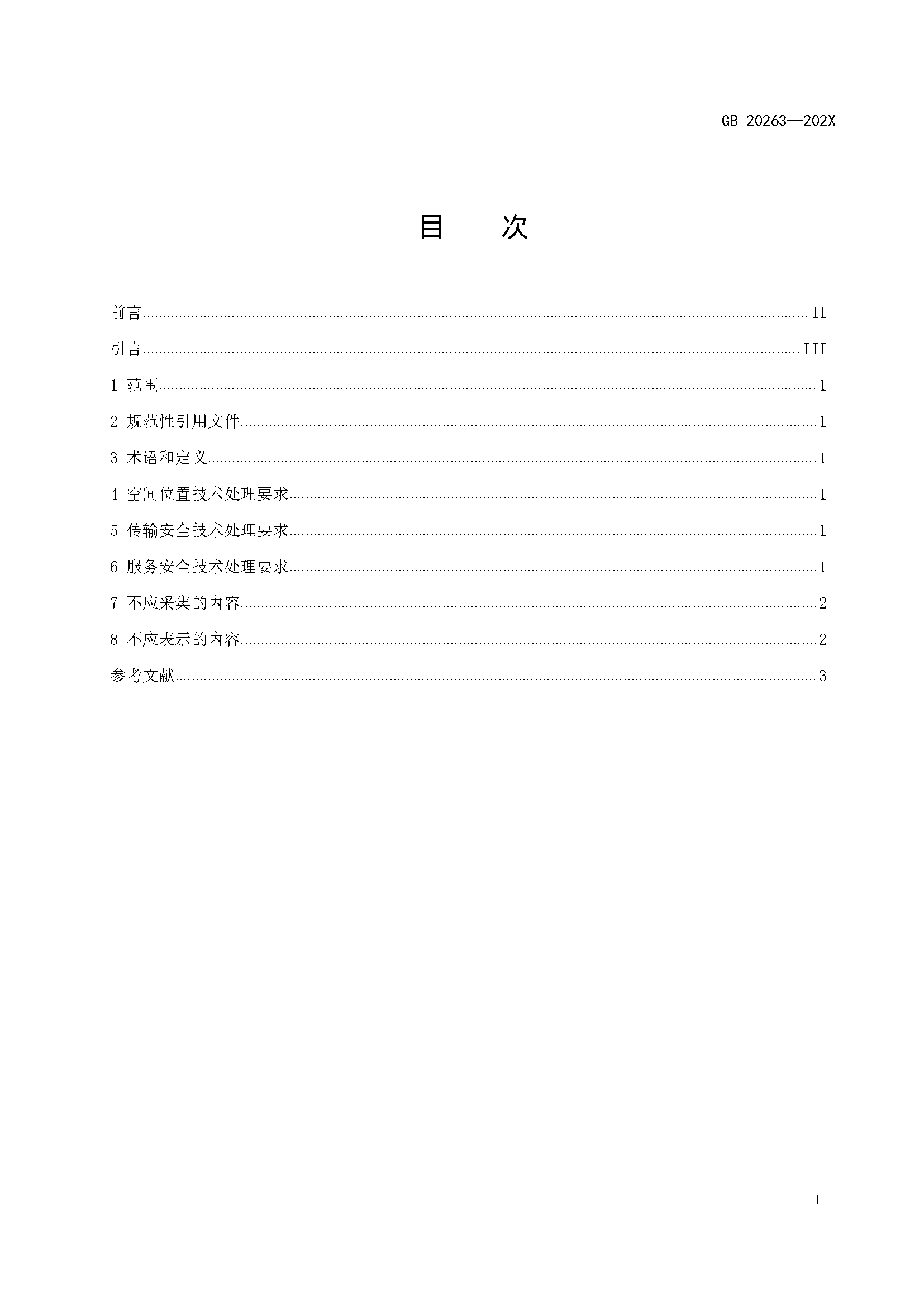 自然資源部“導(dǎo)航電子地圖安全強(qiáng)制國標(biāo)”明確要求使用商用密碼技術(shù)