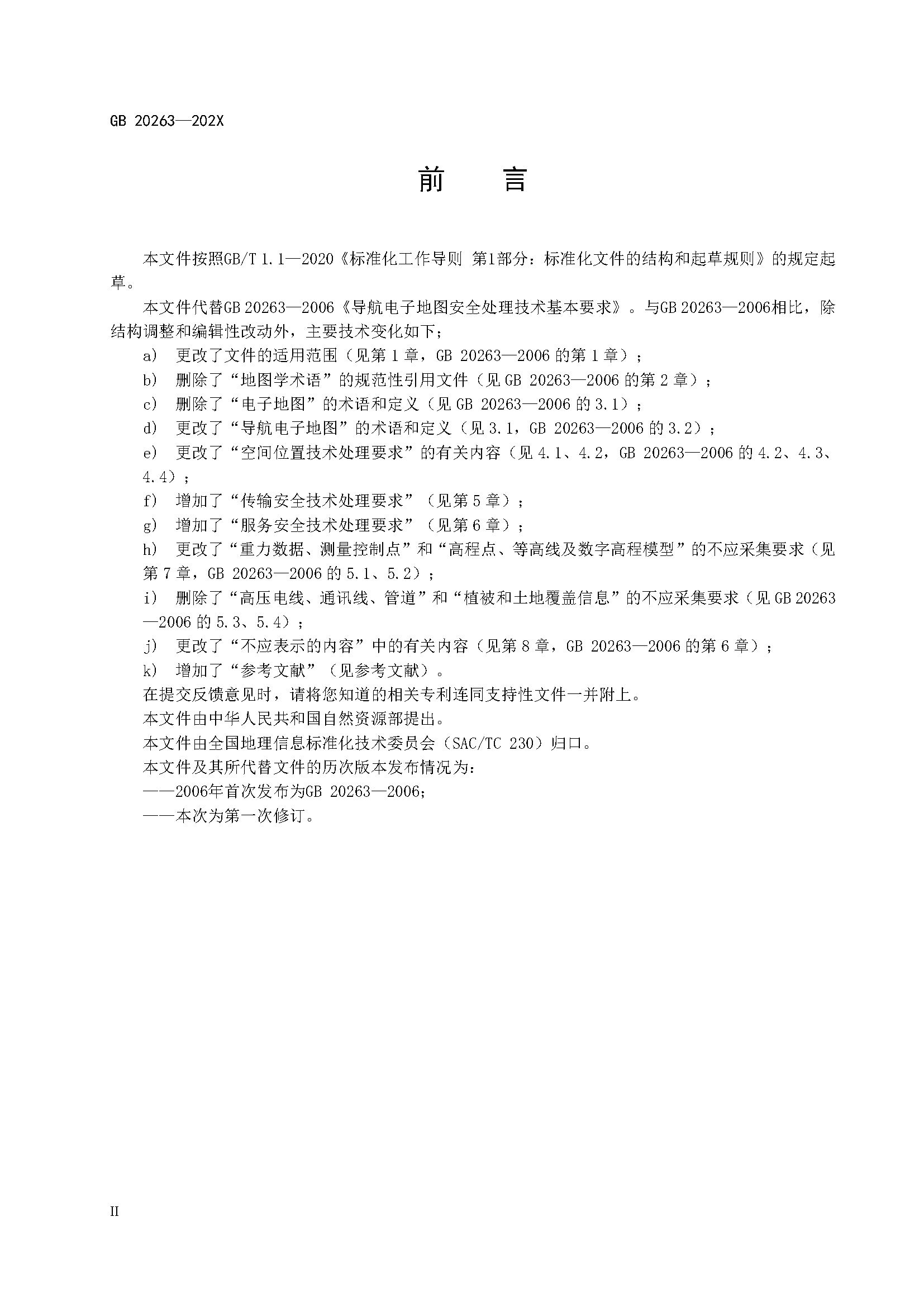 自然資源部“導(dǎo)航電子地圖安全強(qiáng)制國標(biāo)”明確要求使用商用密碼技術(shù)
