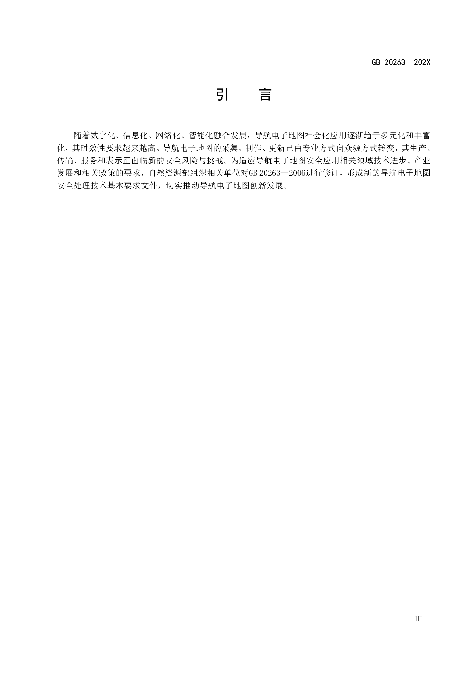 自然資源部“導(dǎo)航電子地圖安全強(qiáng)制國標(biāo)”明確要求使用商用密碼技術(shù)