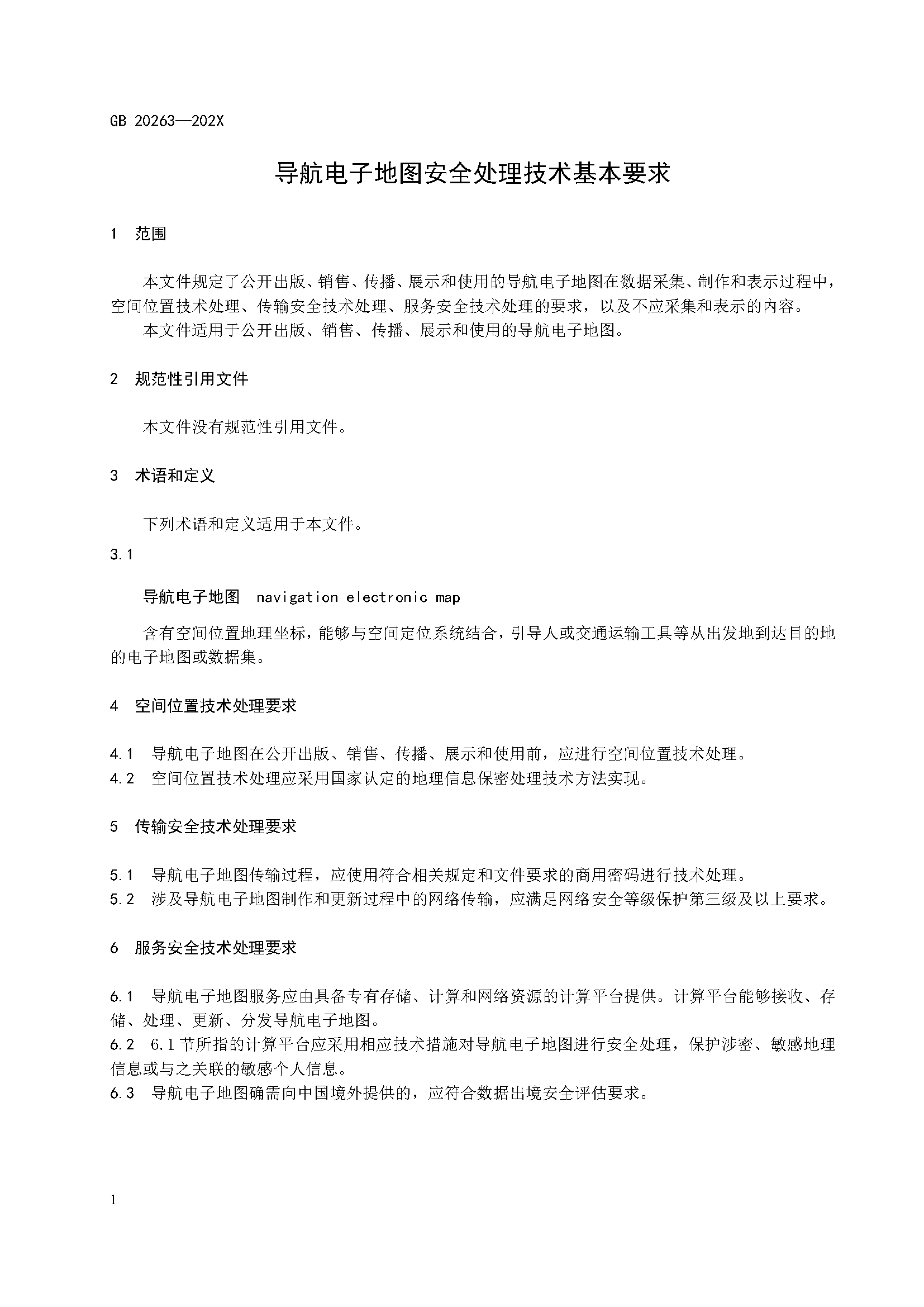 自然資源部“導(dǎo)航電子地圖安全強(qiáng)制國標(biāo)”明確要求使用商用密碼技術(shù)