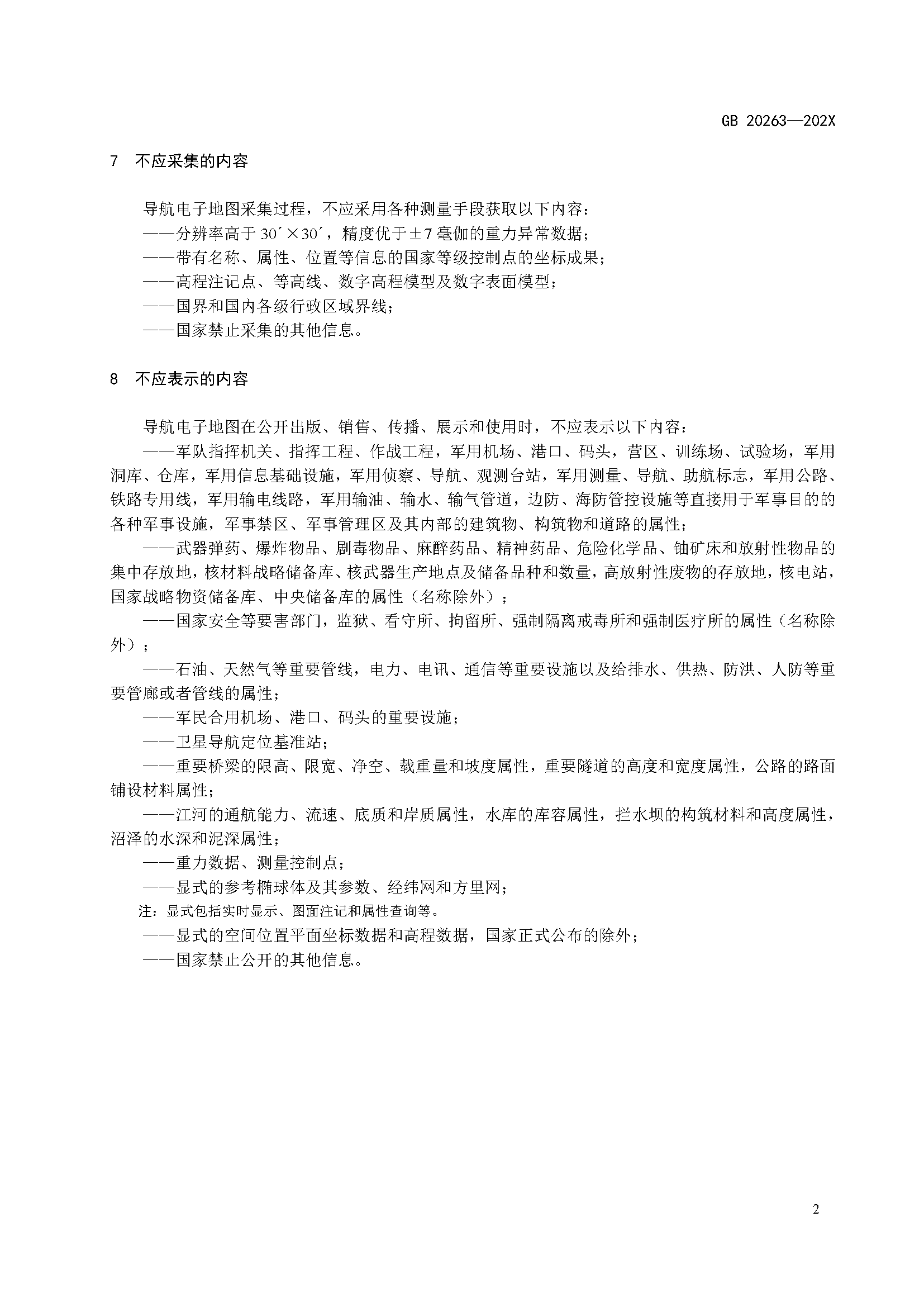自然資源部“導(dǎo)航電子地圖安全強(qiáng)制國標(biāo)”明確要求使用商用密碼技術(shù)