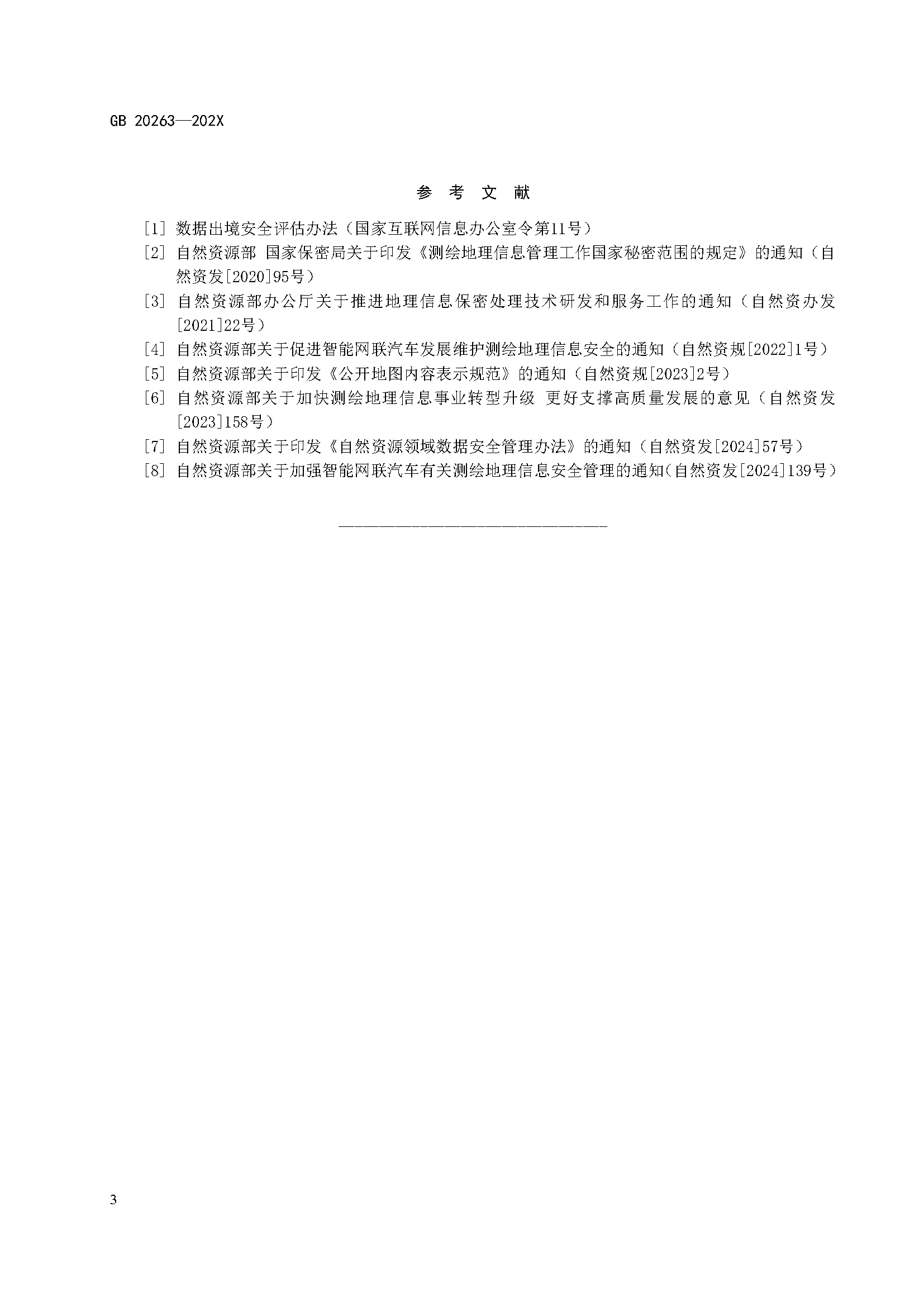 自然資源部“導(dǎo)航電子地圖安全強(qiáng)制國標(biāo)”明確要求使用商用密碼技術(shù)