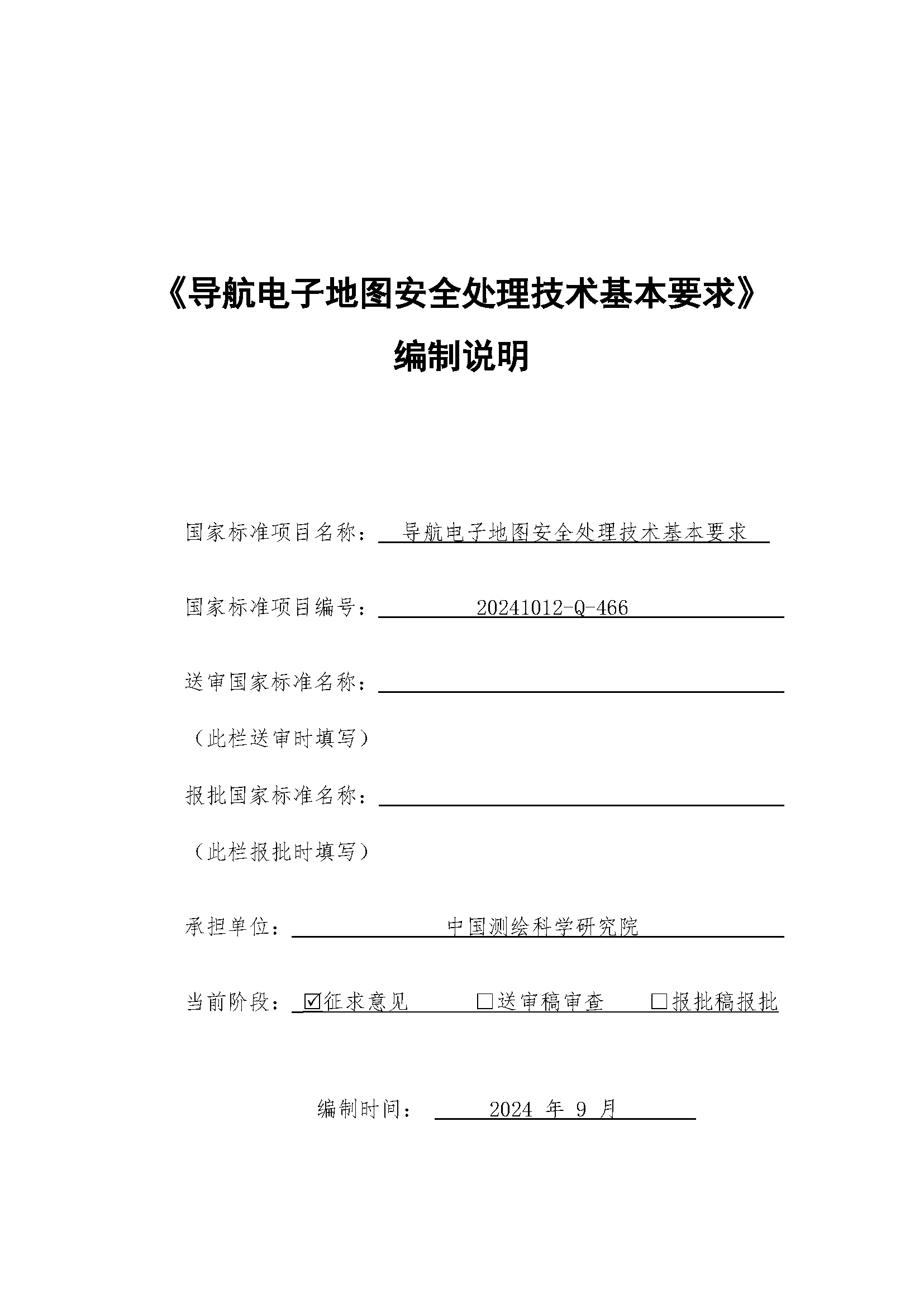 自然資源部“導(dǎo)航電子地圖安全強(qiáng)制國標(biāo)”明確要求使用商用密碼技術(shù)
