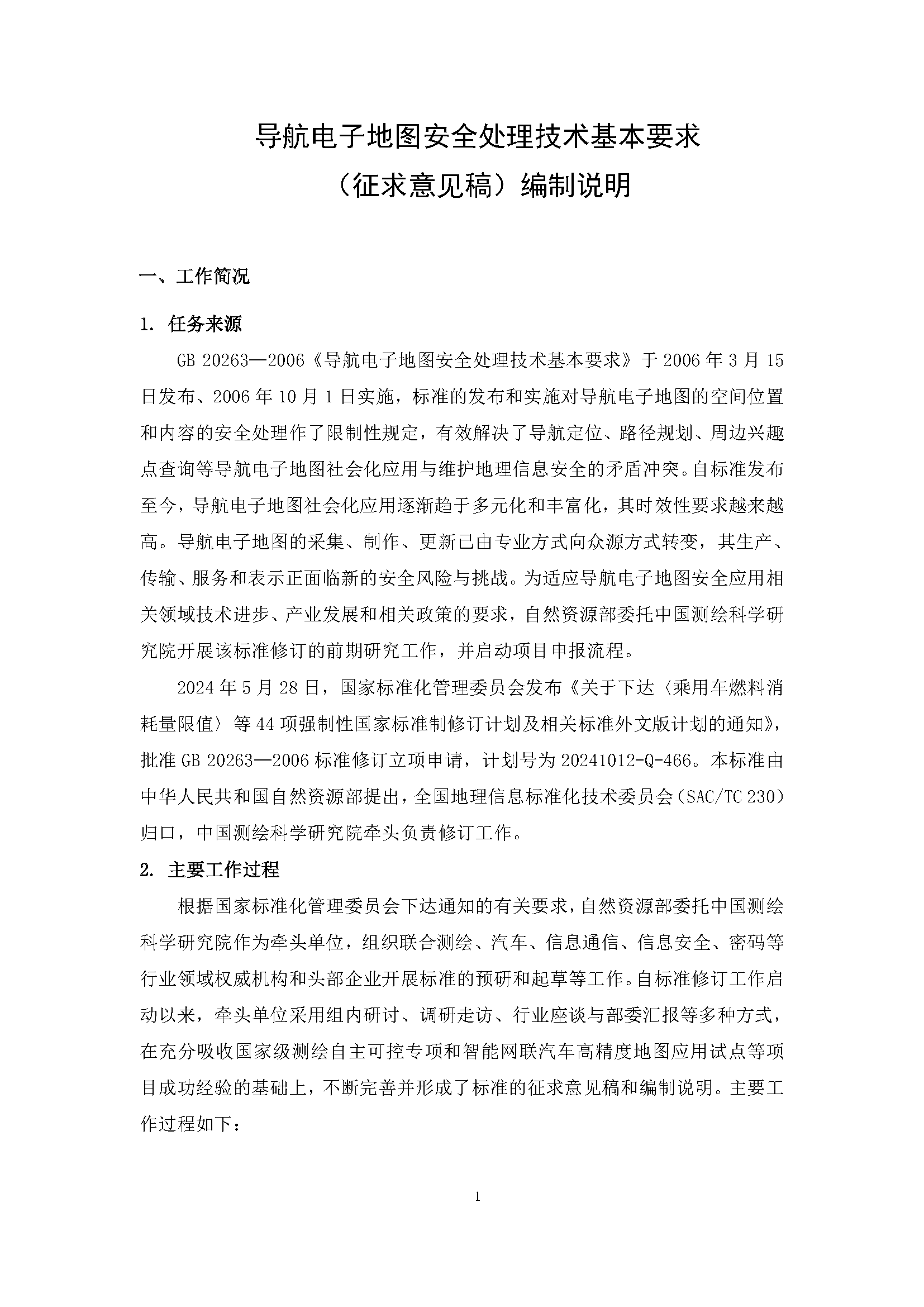 自然資源部“導(dǎo)航電子地圖安全強(qiáng)制國標(biāo)”明確要求使用商用密碼技術(shù)