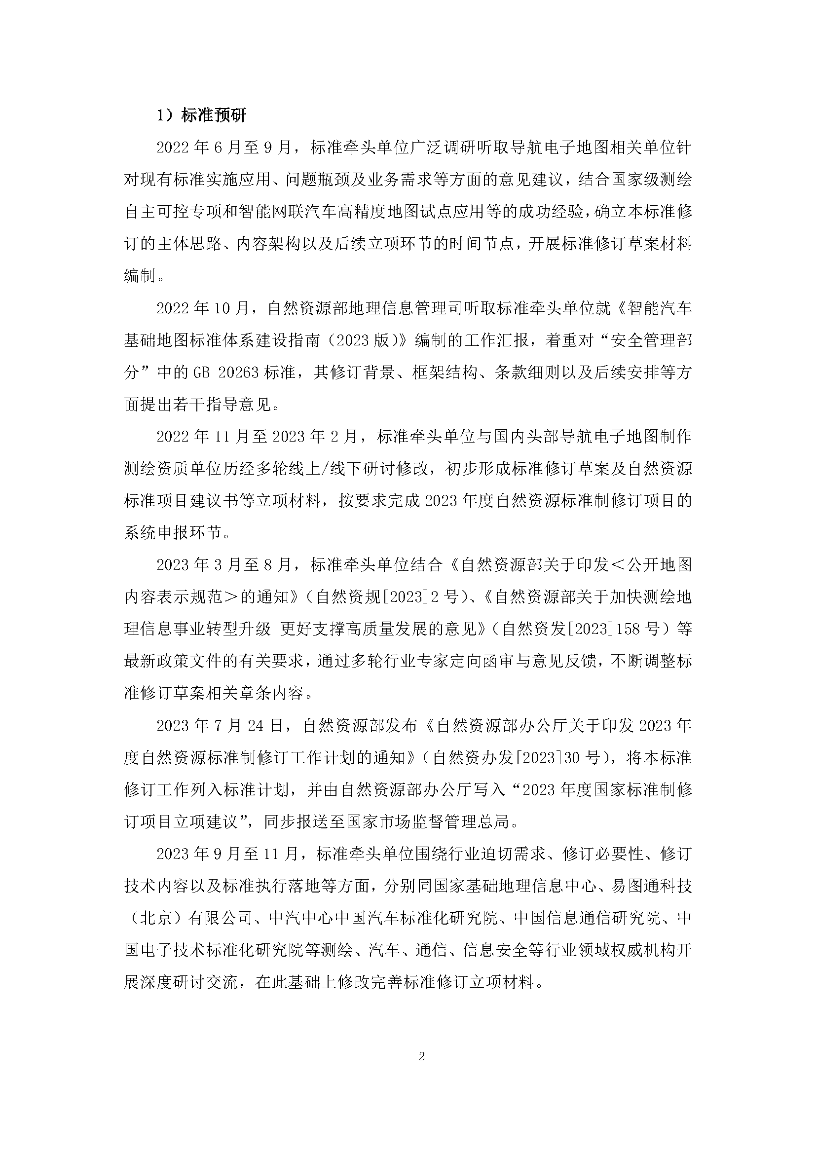 自然資源部“導(dǎo)航電子地圖安全強(qiáng)制國標(biāo)”明確要求使用商用密碼技術(shù)