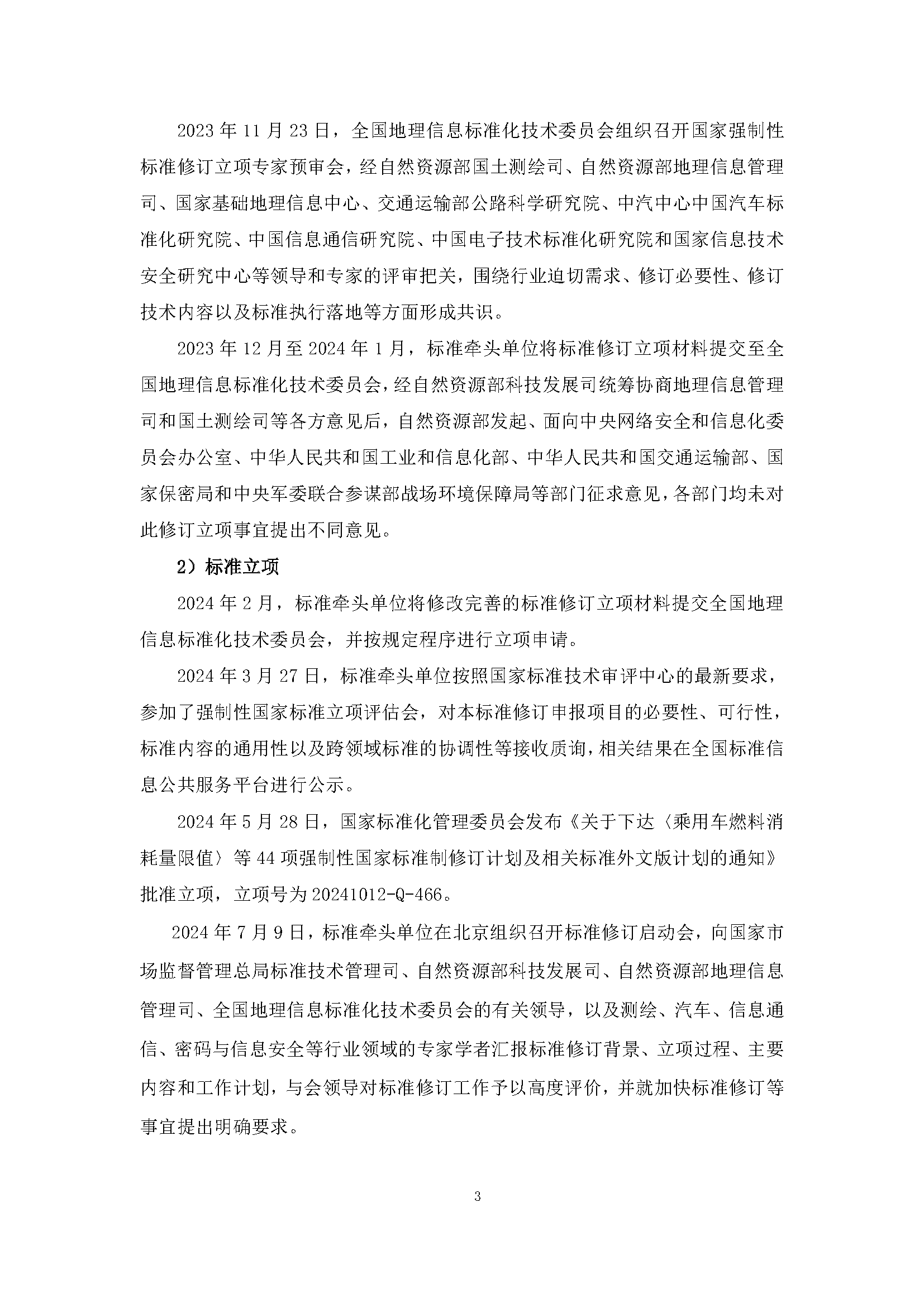 自然資源部“導(dǎo)航電子地圖安全強(qiáng)制國標(biāo)”明確要求使用商用密碼技術(shù)