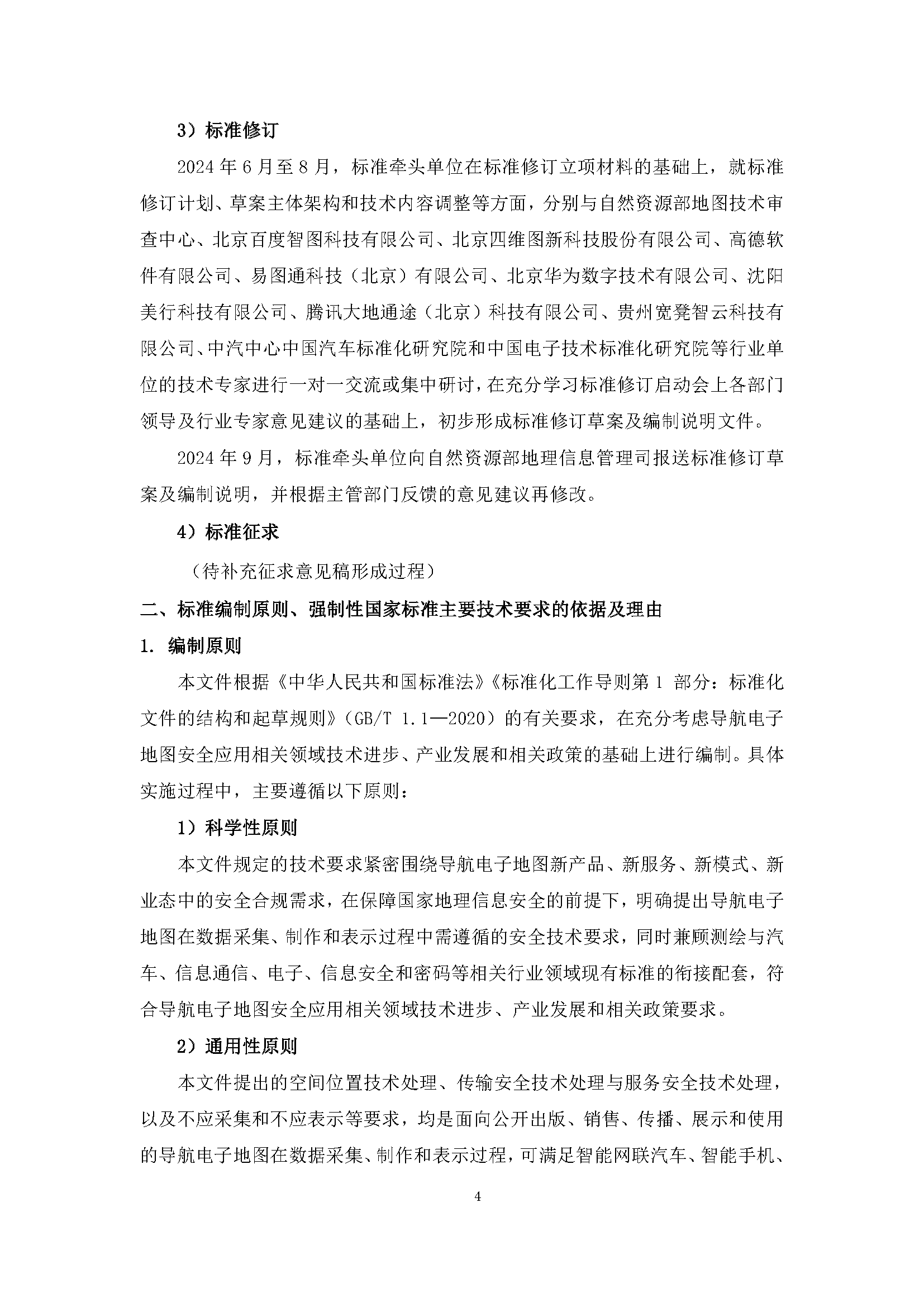 自然資源部“導(dǎo)航電子地圖安全強(qiáng)制國標(biāo)”明確要求使用商用密碼技術(shù)
