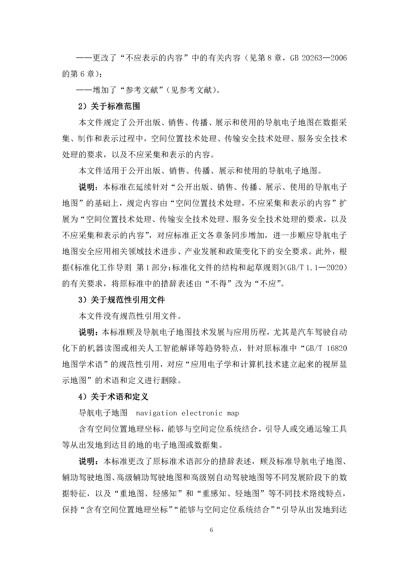 自然資源部“導(dǎo)航電子地圖安全強(qiáng)制國標(biāo)”明確要求使用商用密碼技術(shù)