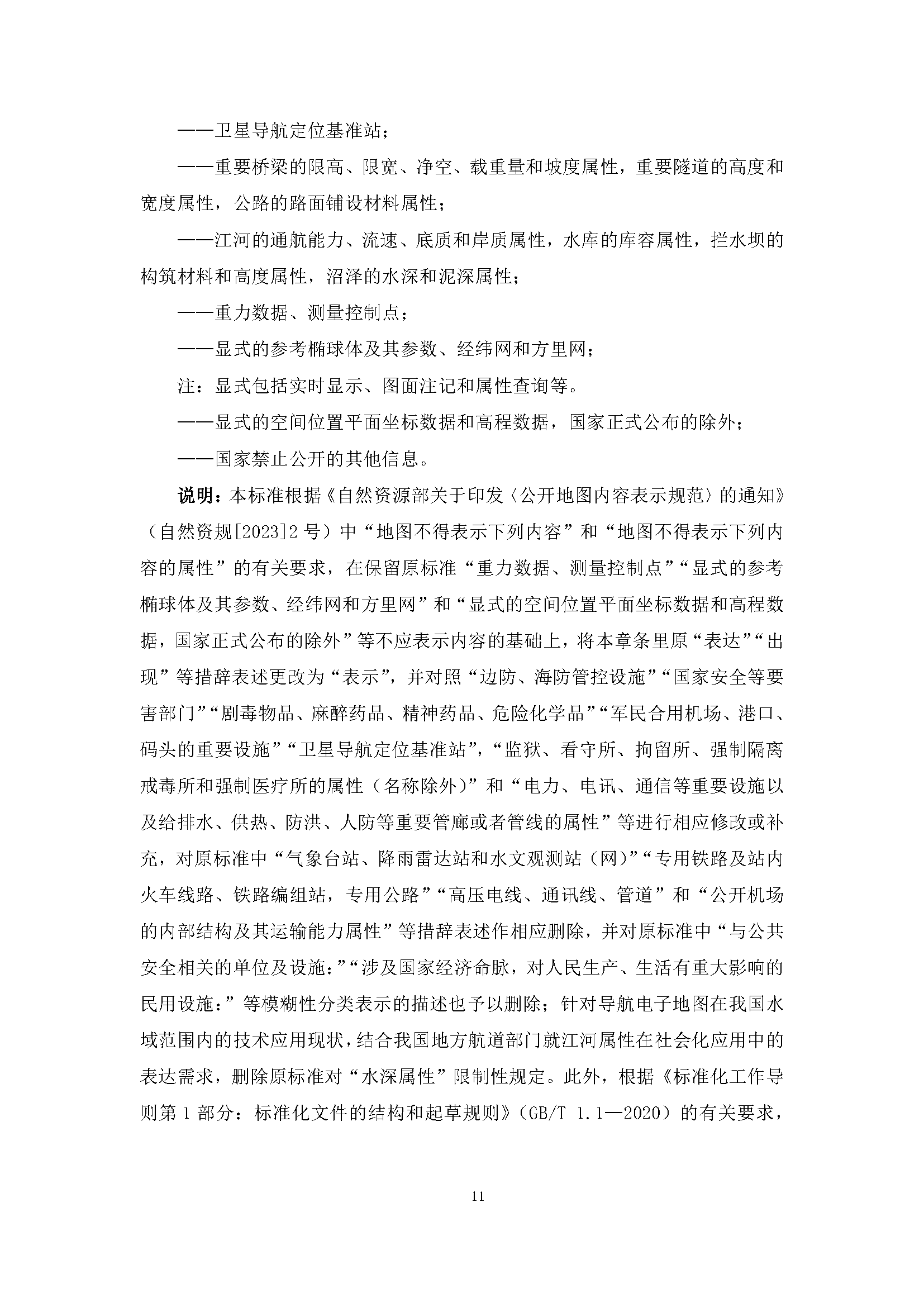 自然資源部“導(dǎo)航電子地圖安全強(qiáng)制國標(biāo)”明確要求使用商用密碼技術(shù)