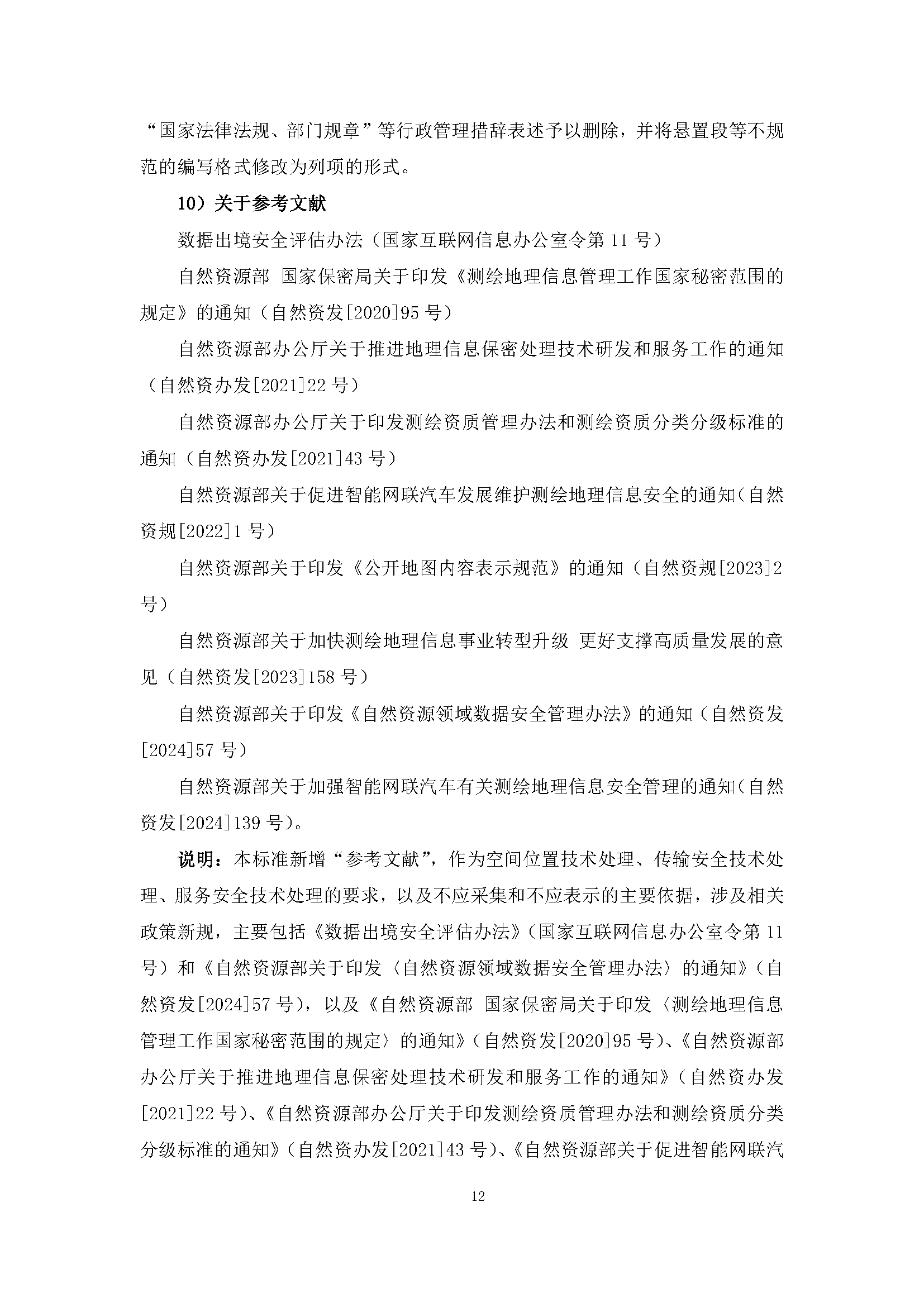 自然資源部“導(dǎo)航電子地圖安全強(qiáng)制國標(biāo)”明確要求使用商用密碼技術(shù)