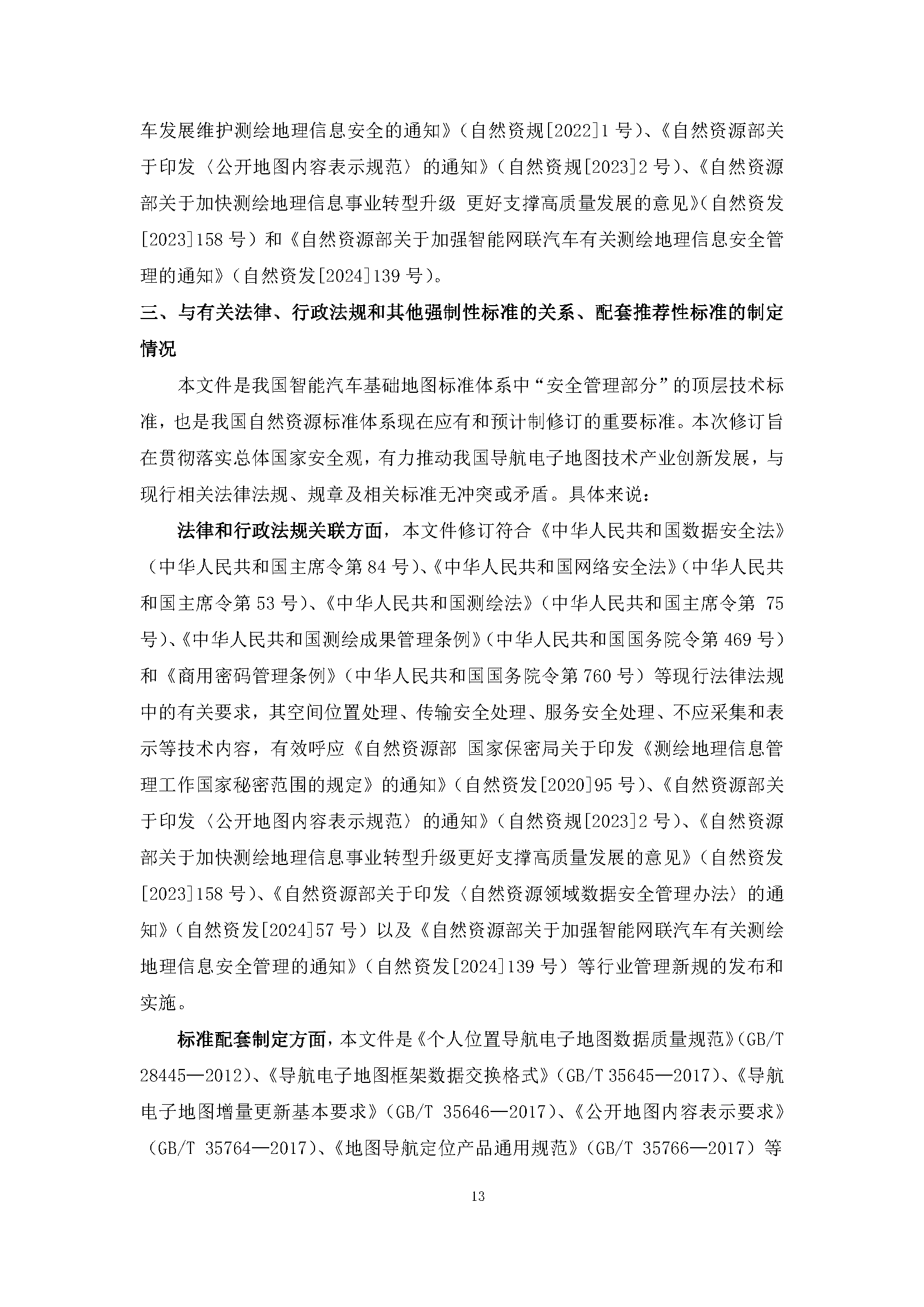 自然資源部“導(dǎo)航電子地圖安全強(qiáng)制國標(biāo)”明確要求使用商用密碼技術(shù)