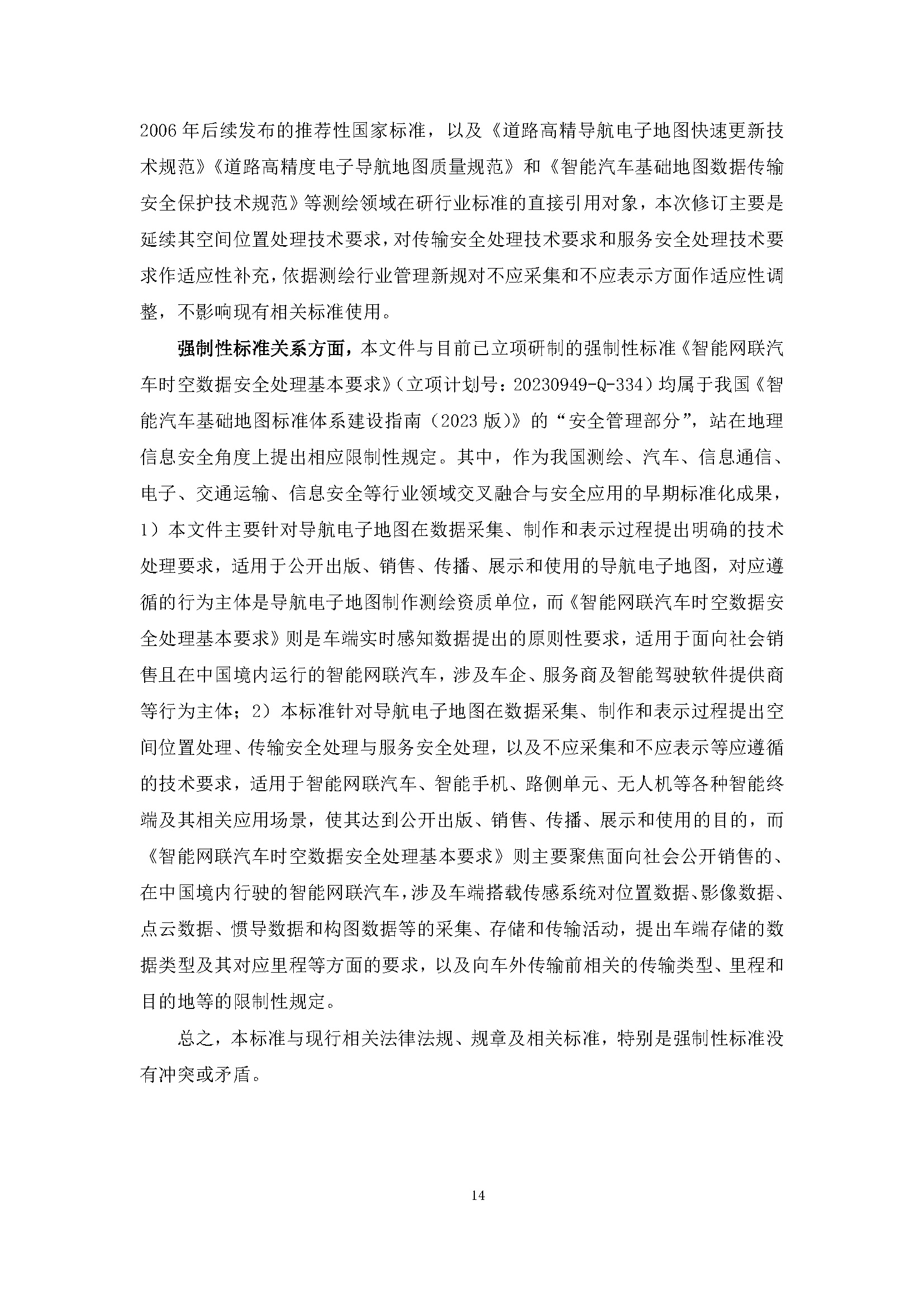 自然資源部“導(dǎo)航電子地圖安全強(qiáng)制國標(biāo)”明確要求使用商用密碼技術(shù)