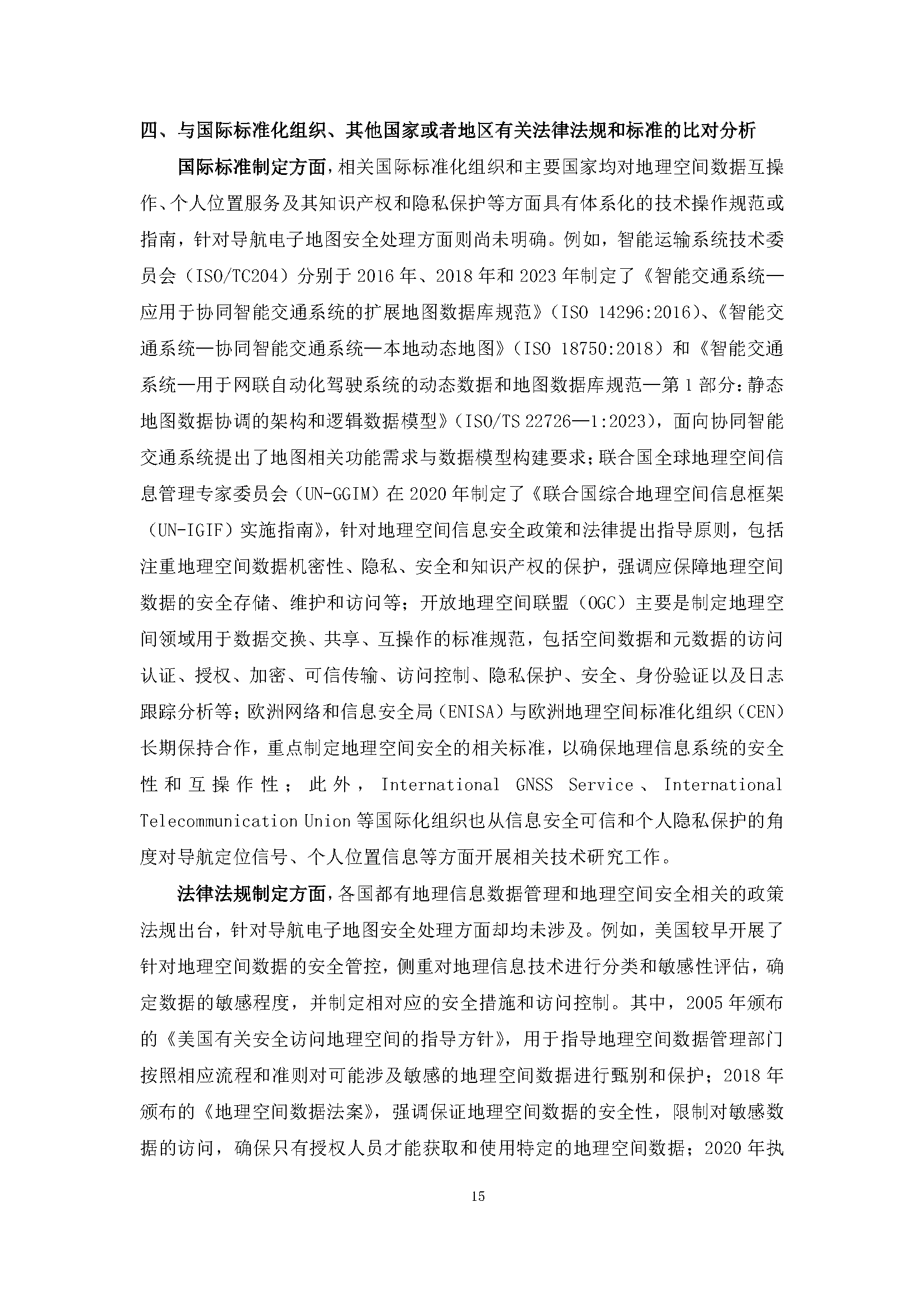 自然資源部“導(dǎo)航電子地圖安全強(qiáng)制國標(biāo)”明確要求使用商用密碼技術(shù)