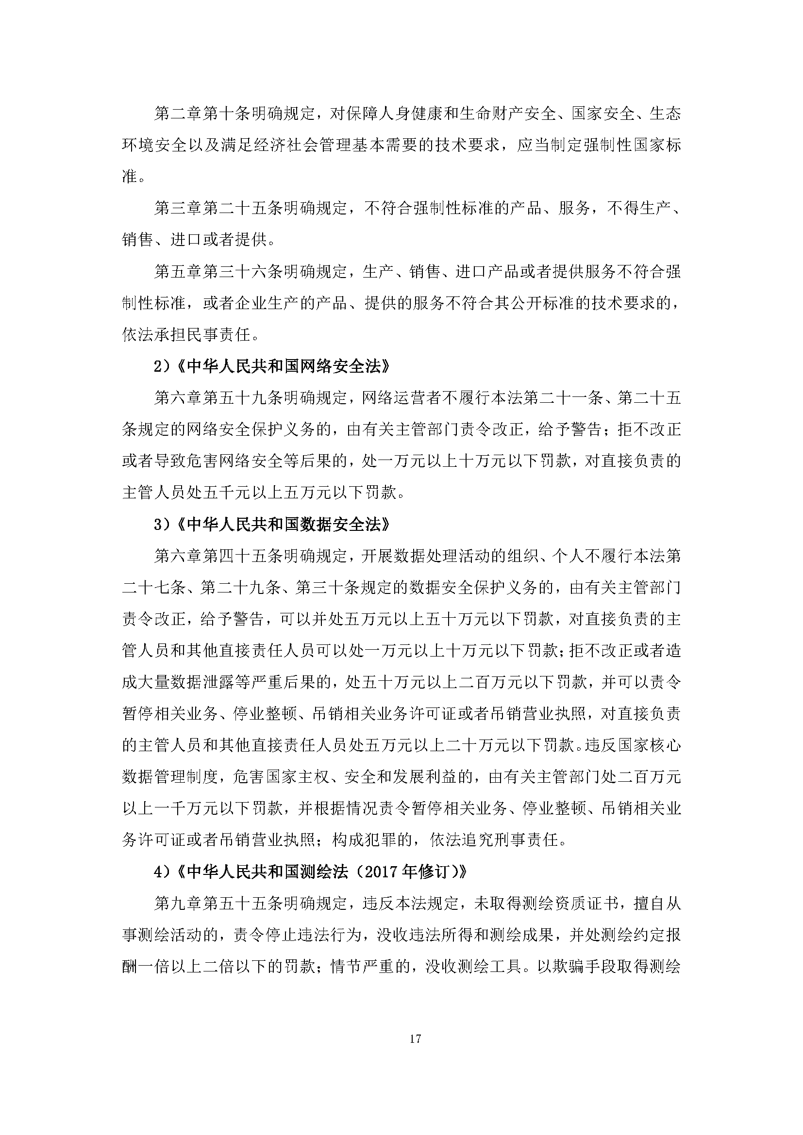 自然資源部“導(dǎo)航電子地圖安全強(qiáng)制國標(biāo)”明確要求使用商用密碼技術(shù)