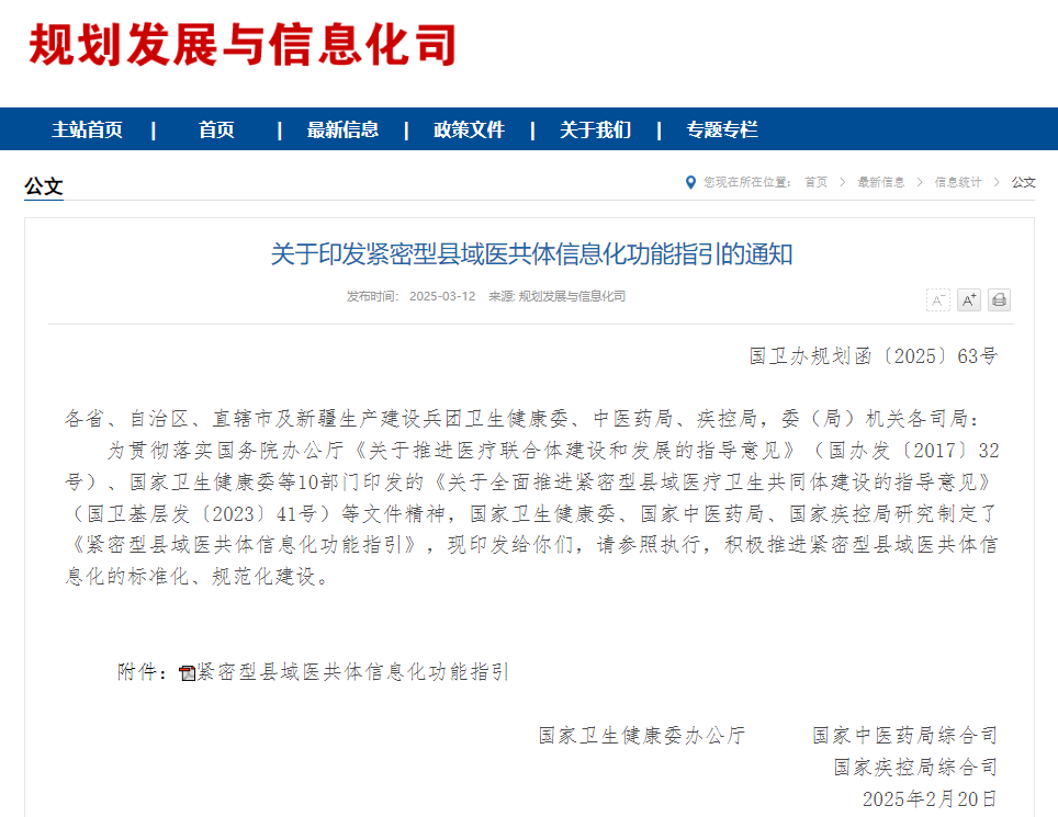 要聞 | 國家衛(wèi)健委等三部門聯(lián)合印發(fā)要求加強(qiáng)信息系統(tǒng)的安全等保和密碼應(yīng)用