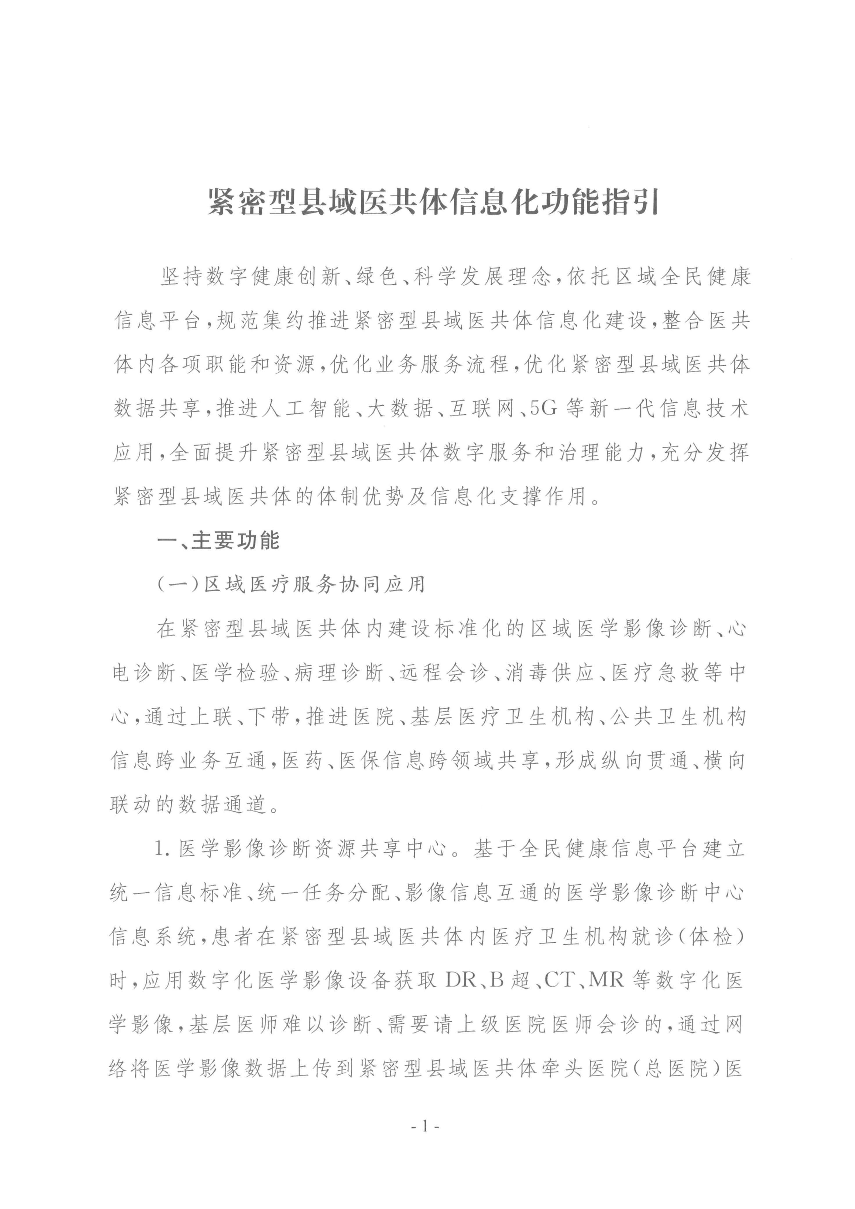 要聞 | 國家衛(wèi)健委等三部門聯(lián)合印發(fā)要求加強(qiáng)信息系統(tǒng)的安全等保和密碼應(yīng)用