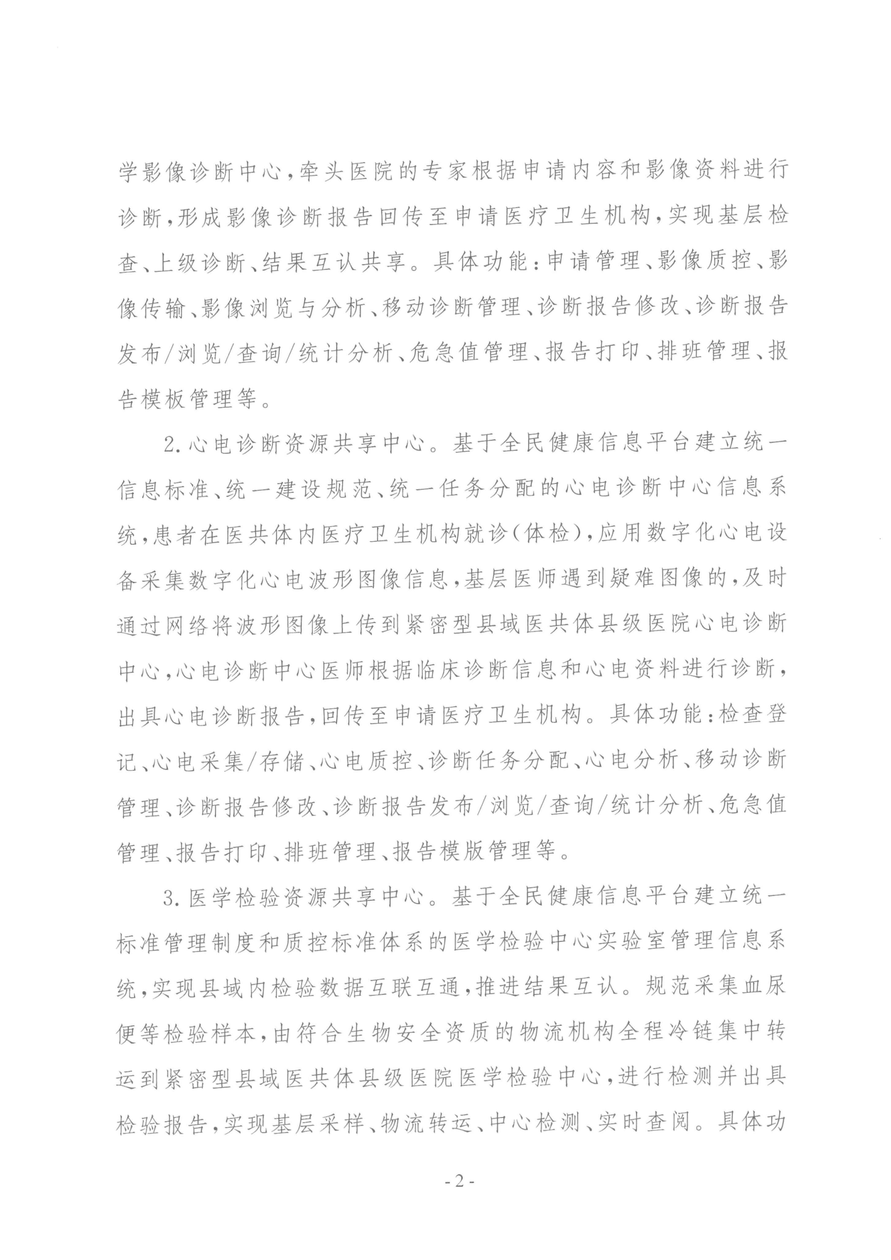 要聞 | 國家衛(wèi)健委等三部門聯(lián)合印發(fā)要求加強(qiáng)信息系統(tǒng)的安全等保和密碼應(yīng)用