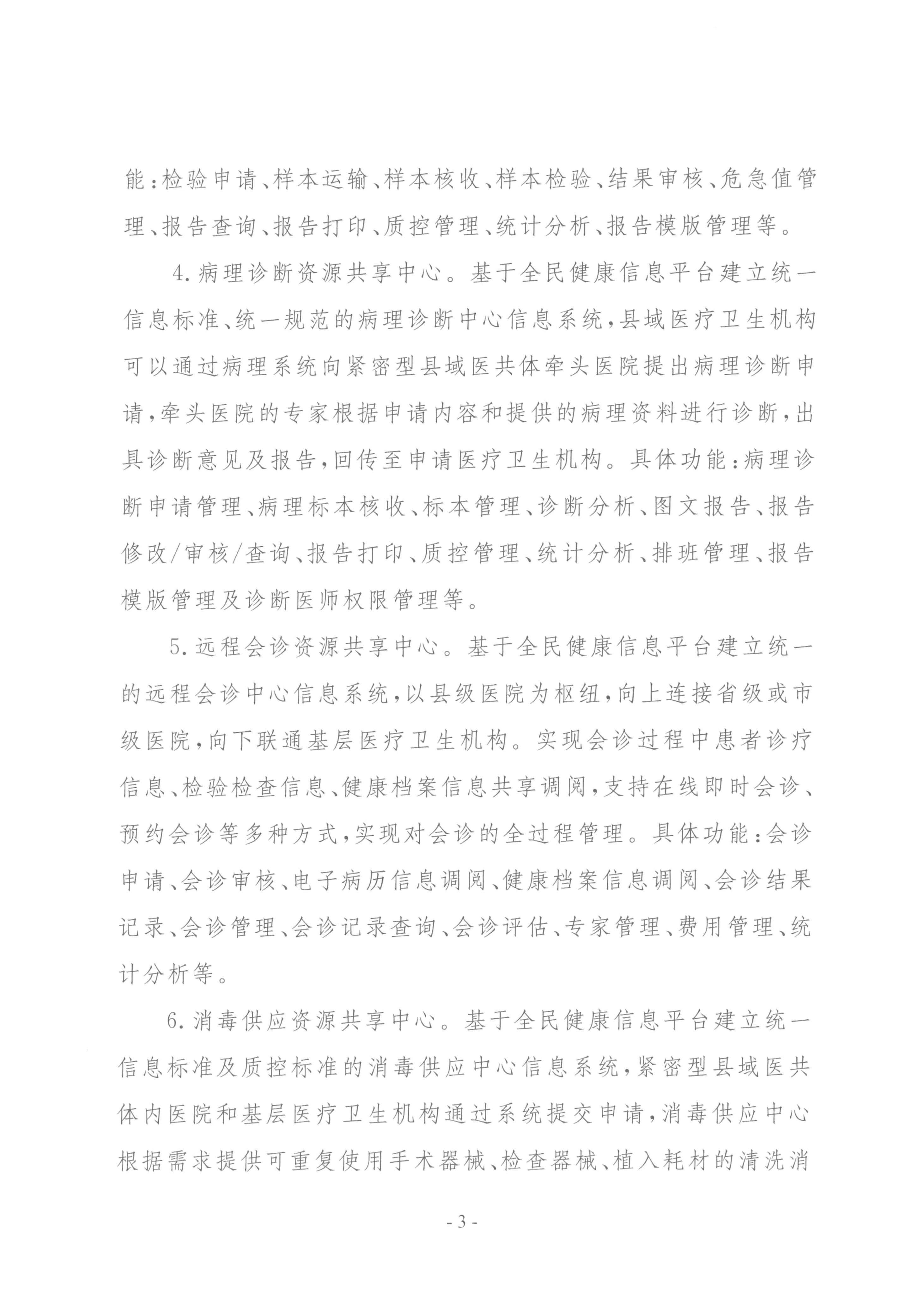 要聞 | 國家衛(wèi)健委等三部門聯(lián)合印發(fā)要求加強(qiáng)信息系統(tǒng)的安全等保和密碼應(yīng)用