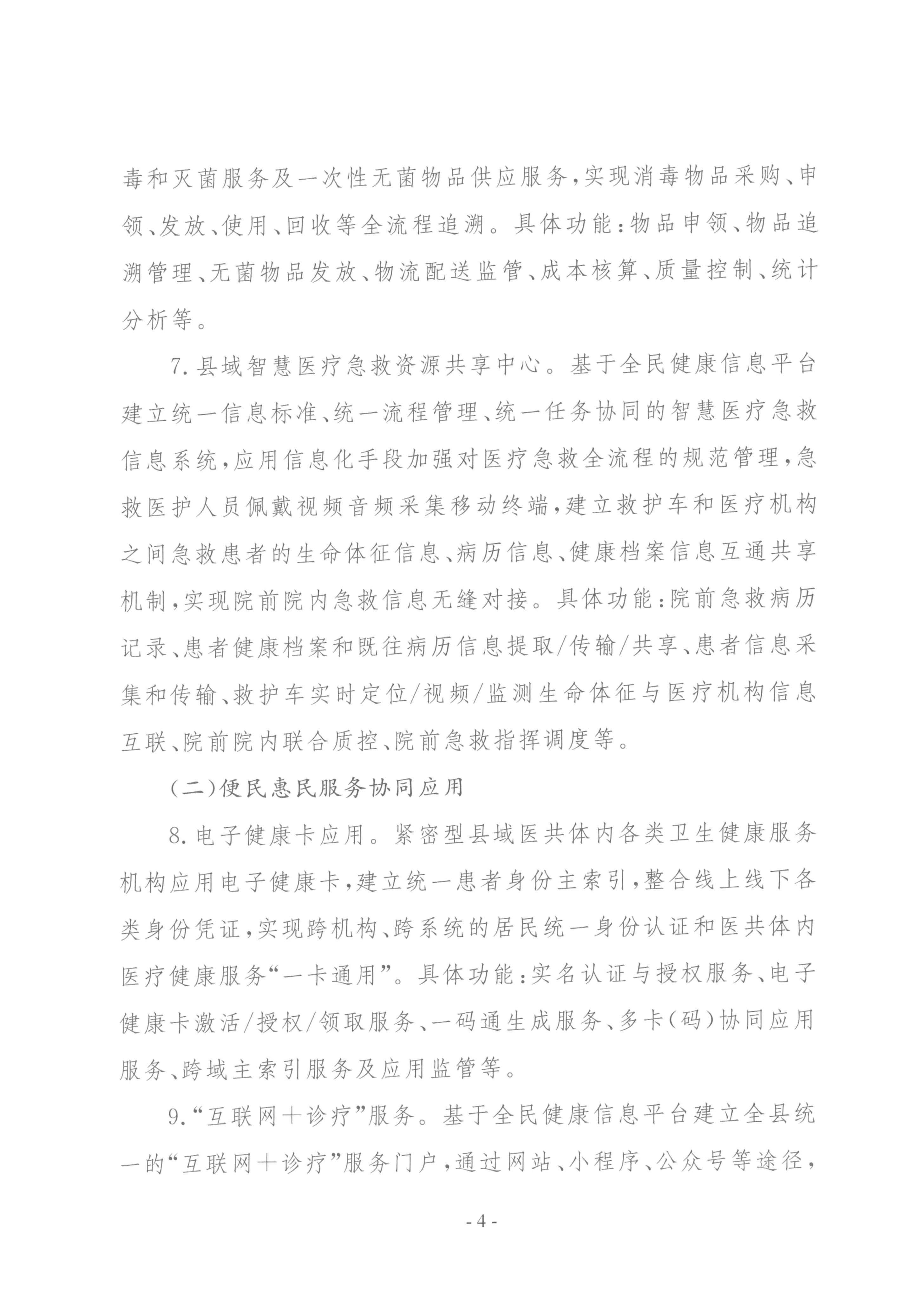 要聞 | 國家衛(wèi)健委等三部門聯(lián)合印發(fā)要求加強(qiáng)信息系統(tǒng)的安全等保和密碼應(yīng)用