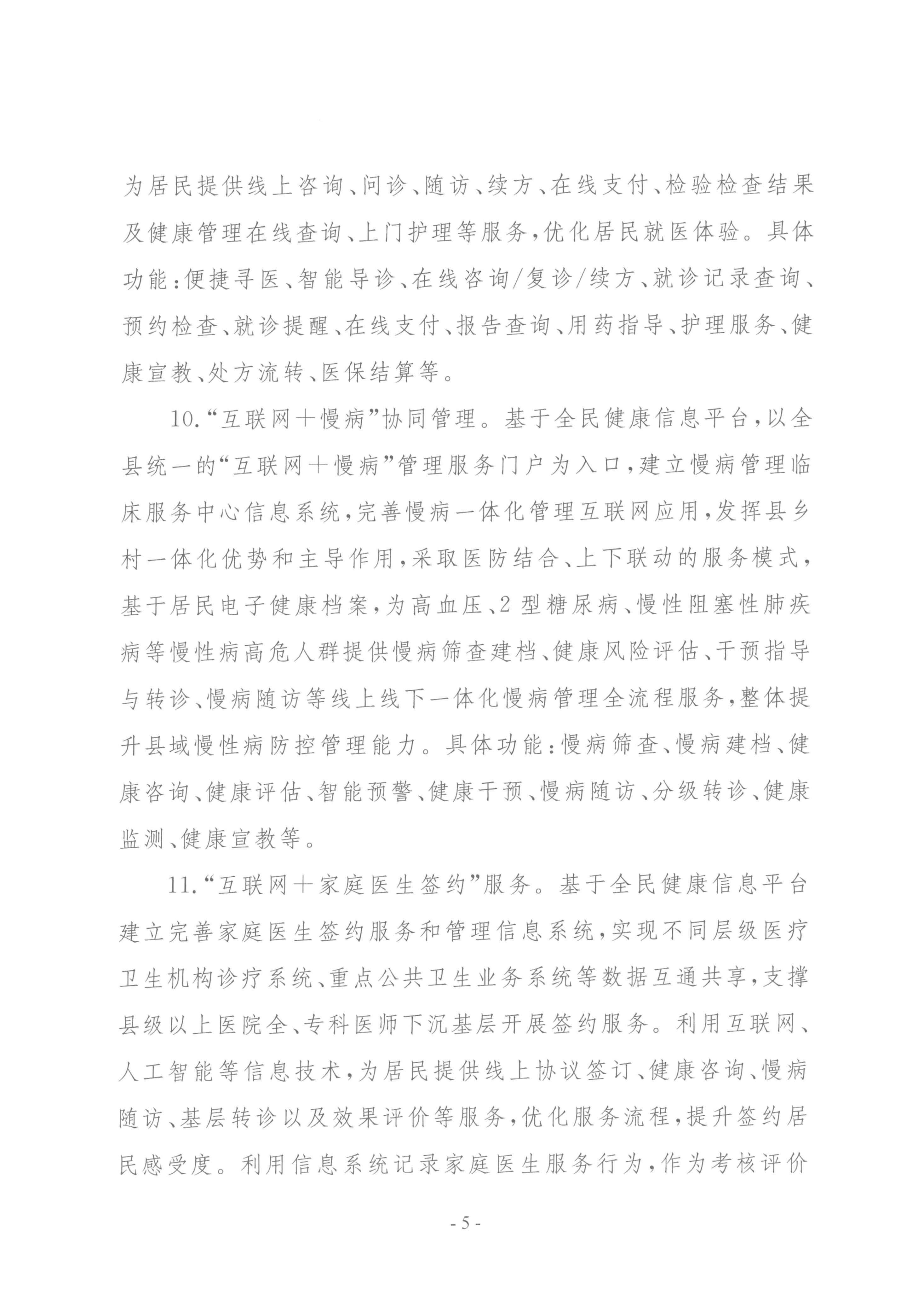 要聞 | 國家衛(wèi)健委等三部門聯(lián)合印發(fā)要求加強(qiáng)信息系統(tǒng)的安全等保和密碼應(yīng)用